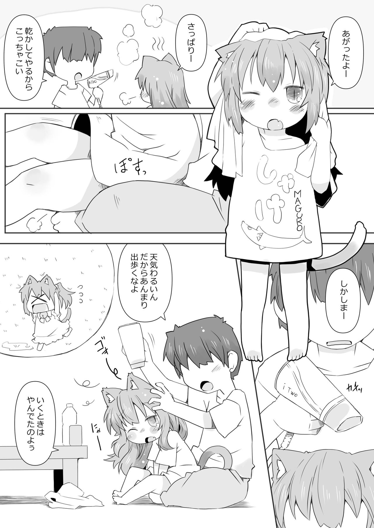 Koneko to Asobo! -Ameasobi Hen- page 3 full