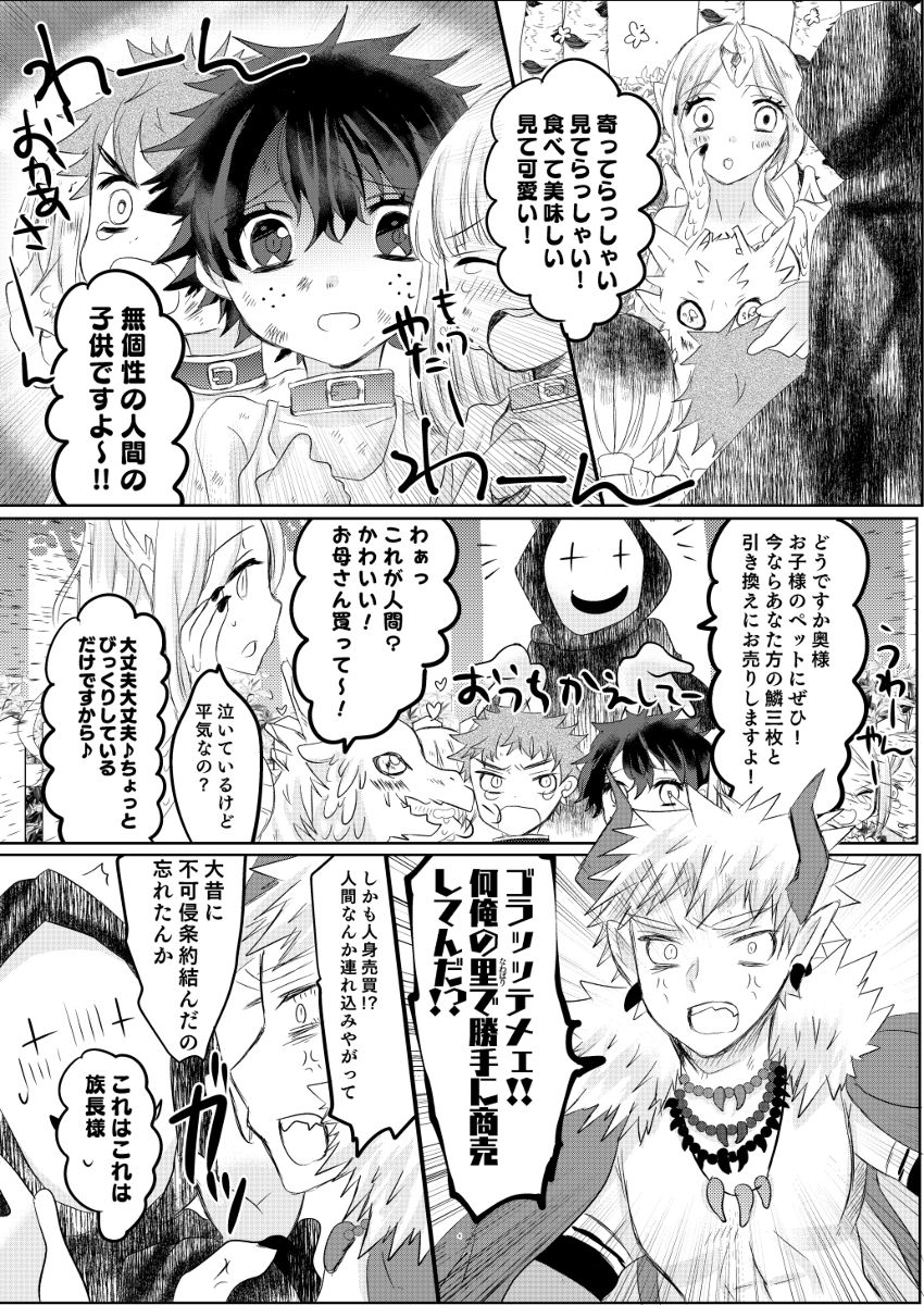 Oishii Mukosei  no Sodatekata page 3 full