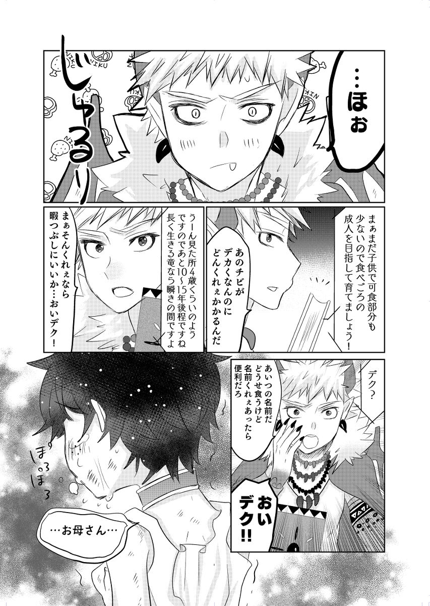 Oishii Mukosei  no Sodatekata page 5 full