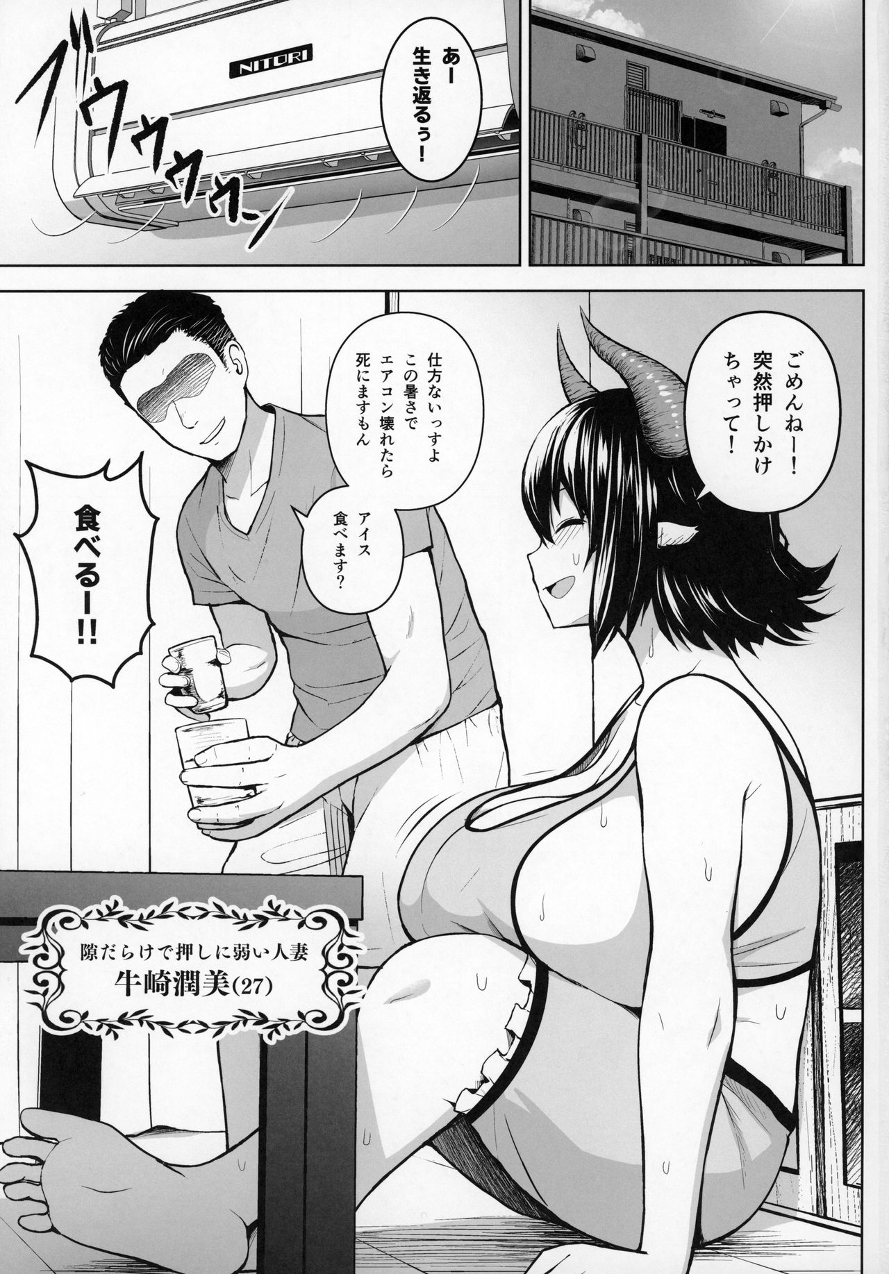 Oku-san no Oppai ga Dekasugiru noga Warui! page 2 full