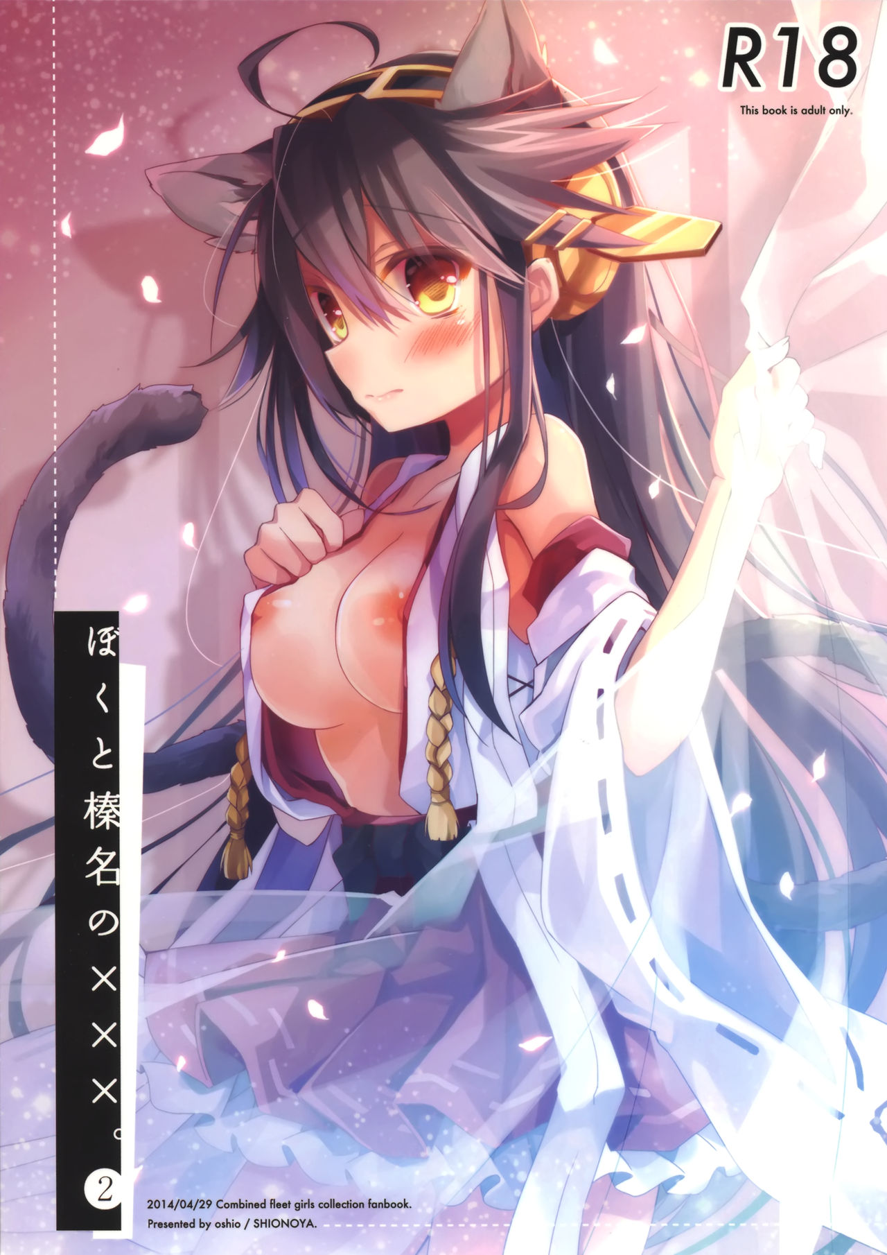 Boku to Haruna to ×××. 2 page 1 full