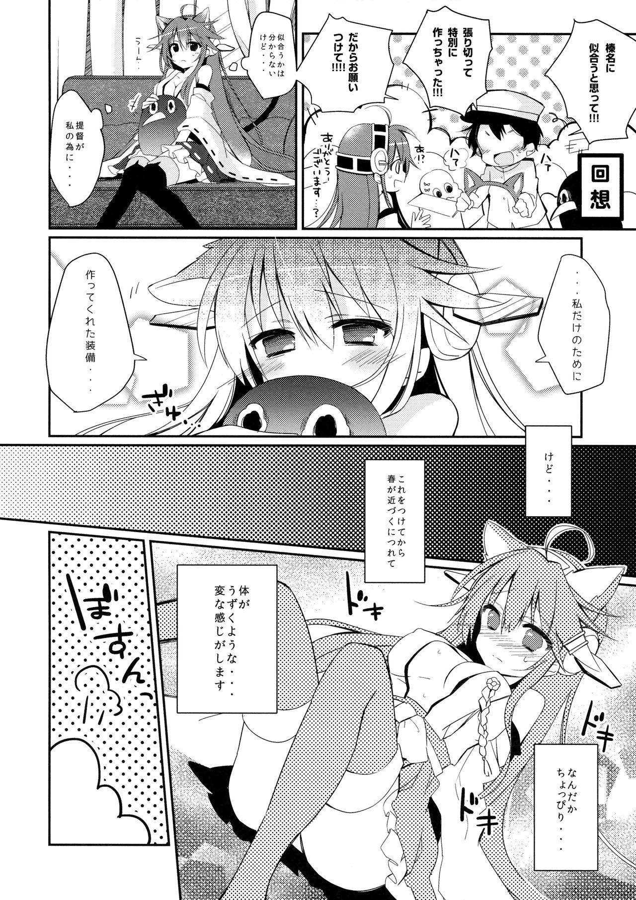 Boku to Haruna to ×××. 2 page 5 full