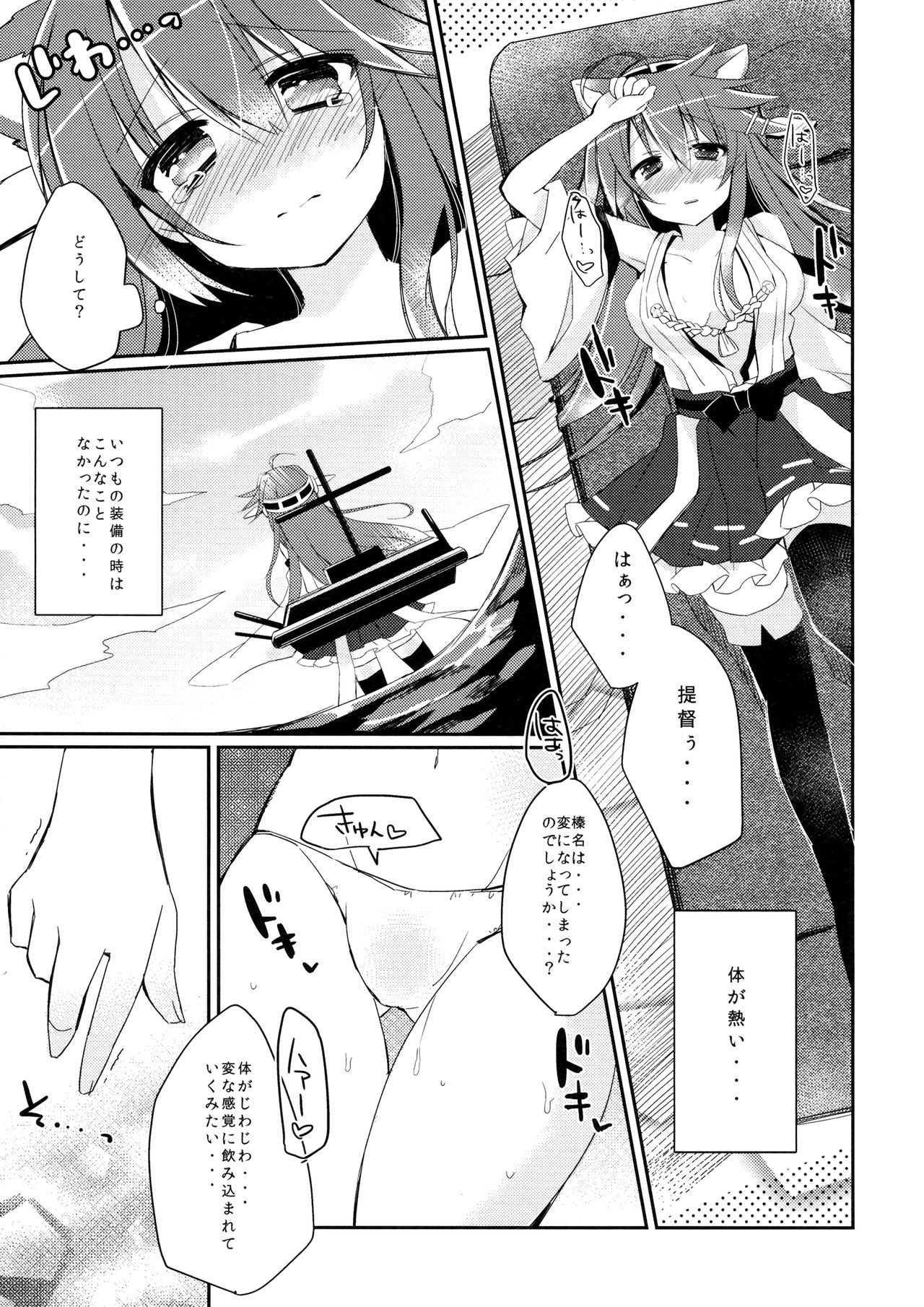 Boku to Haruna to ×××. 2 page 6 full