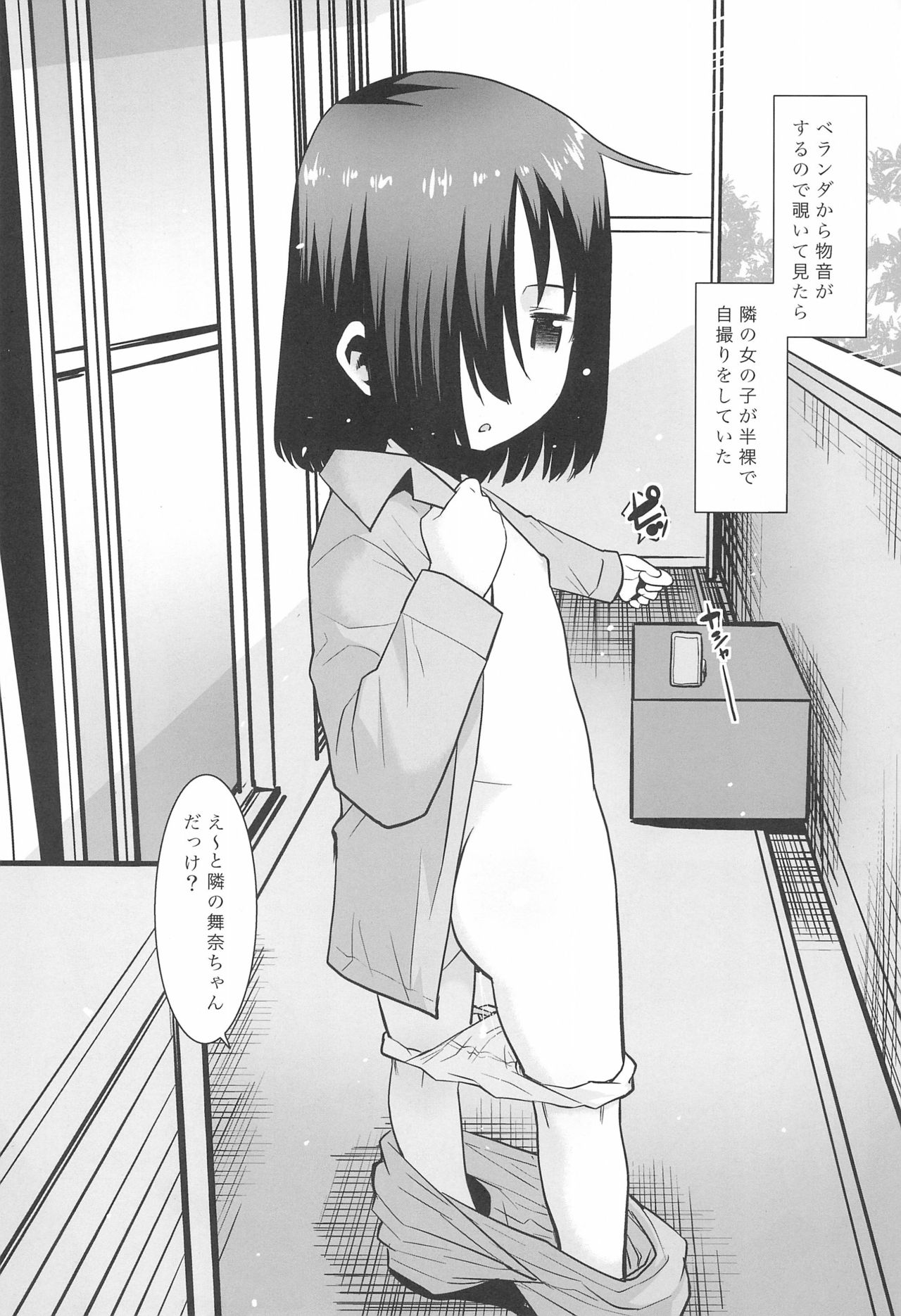 Tonari no Loli wa Yareru Loli. II page 3 full