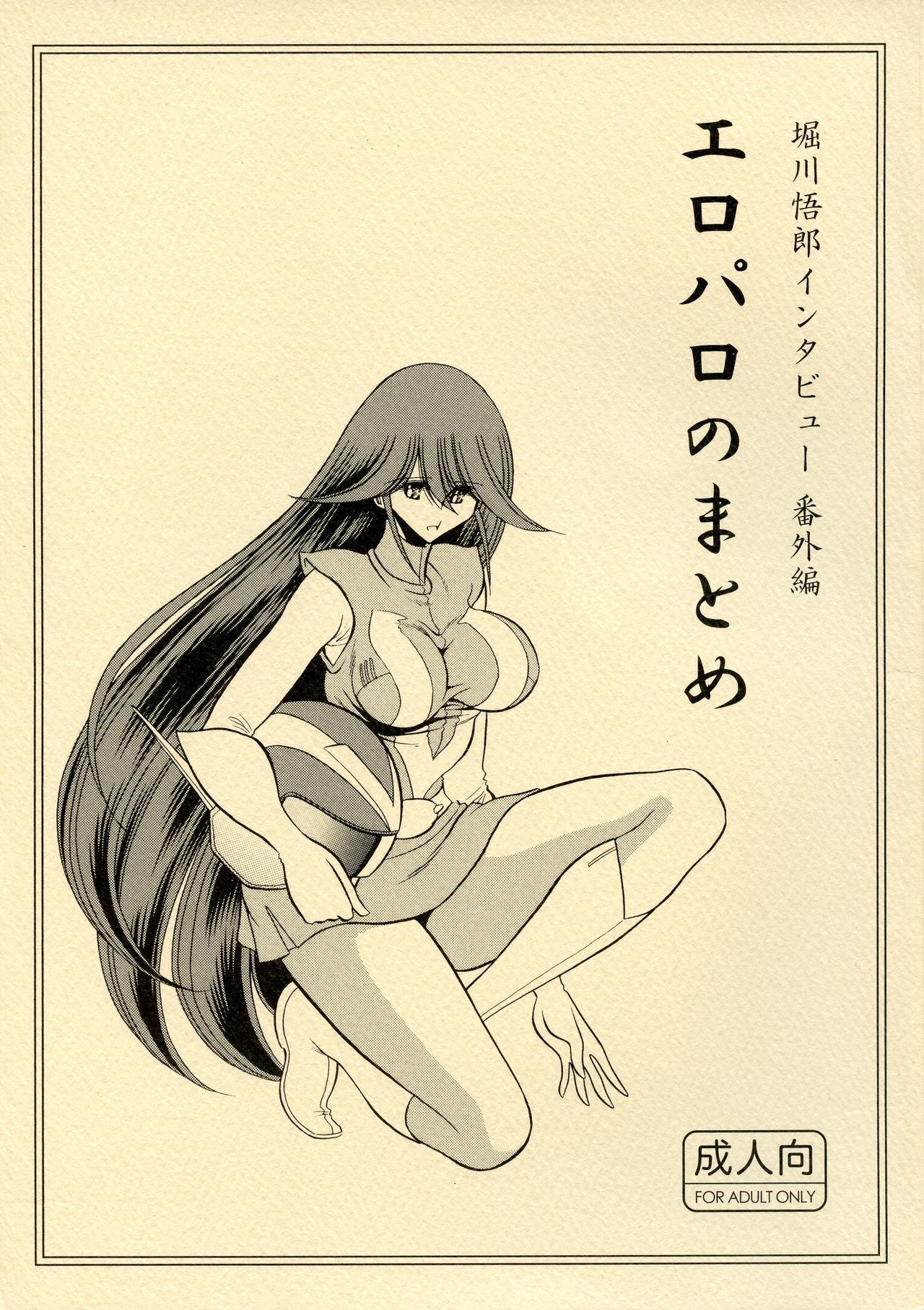 Eroparo no Matome page 1 full