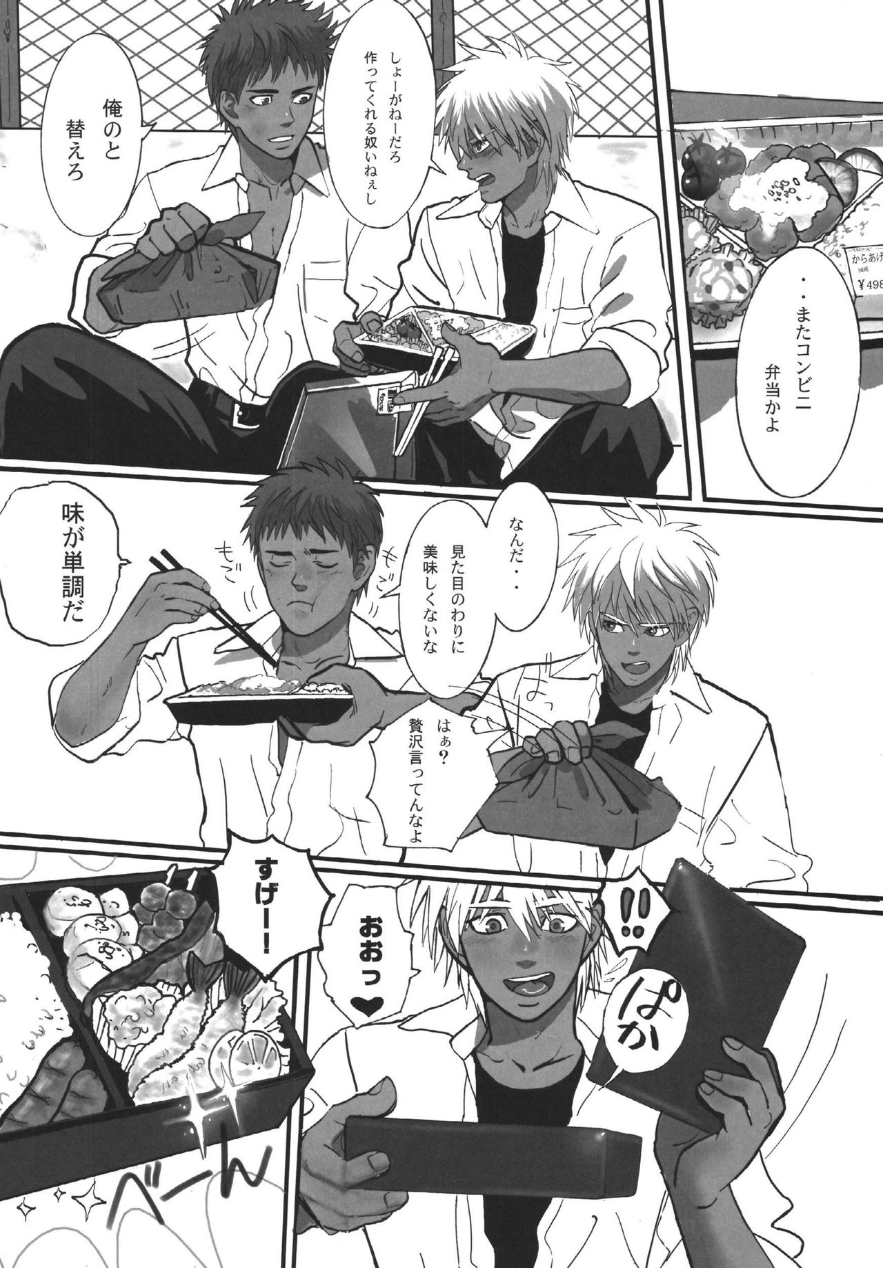 Bokura no Ashita he page 10 full