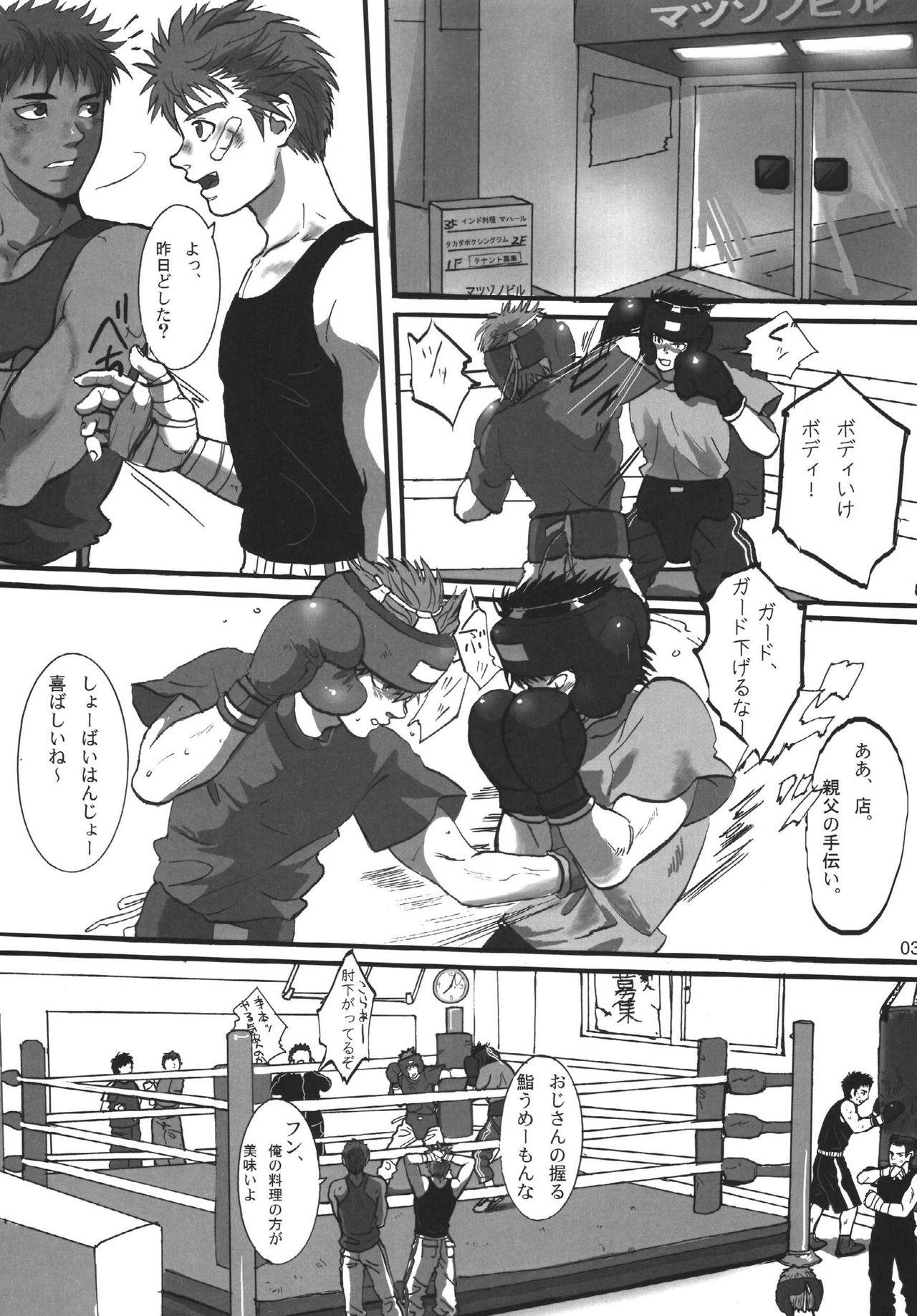 Bokura no Ashita he page 3 full