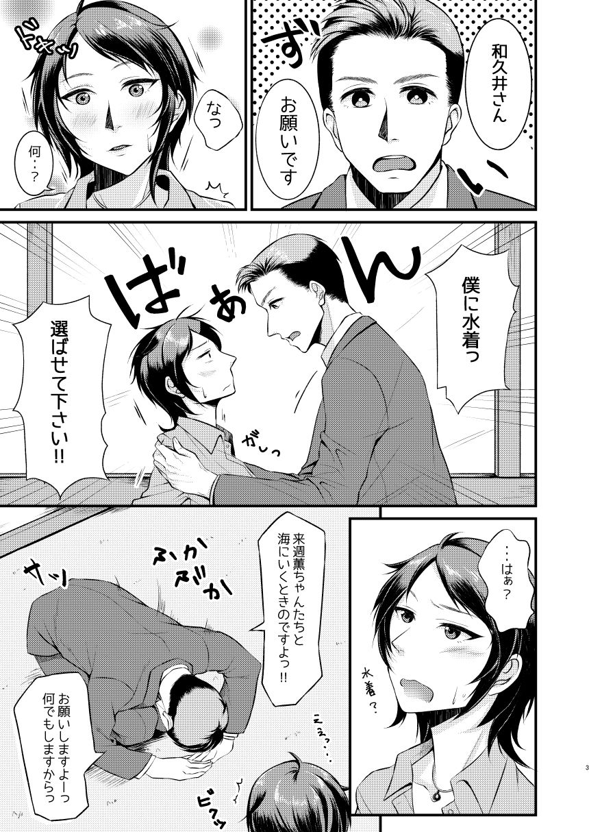 Rumi-san Mizugi o Eraba Sete page 2 full