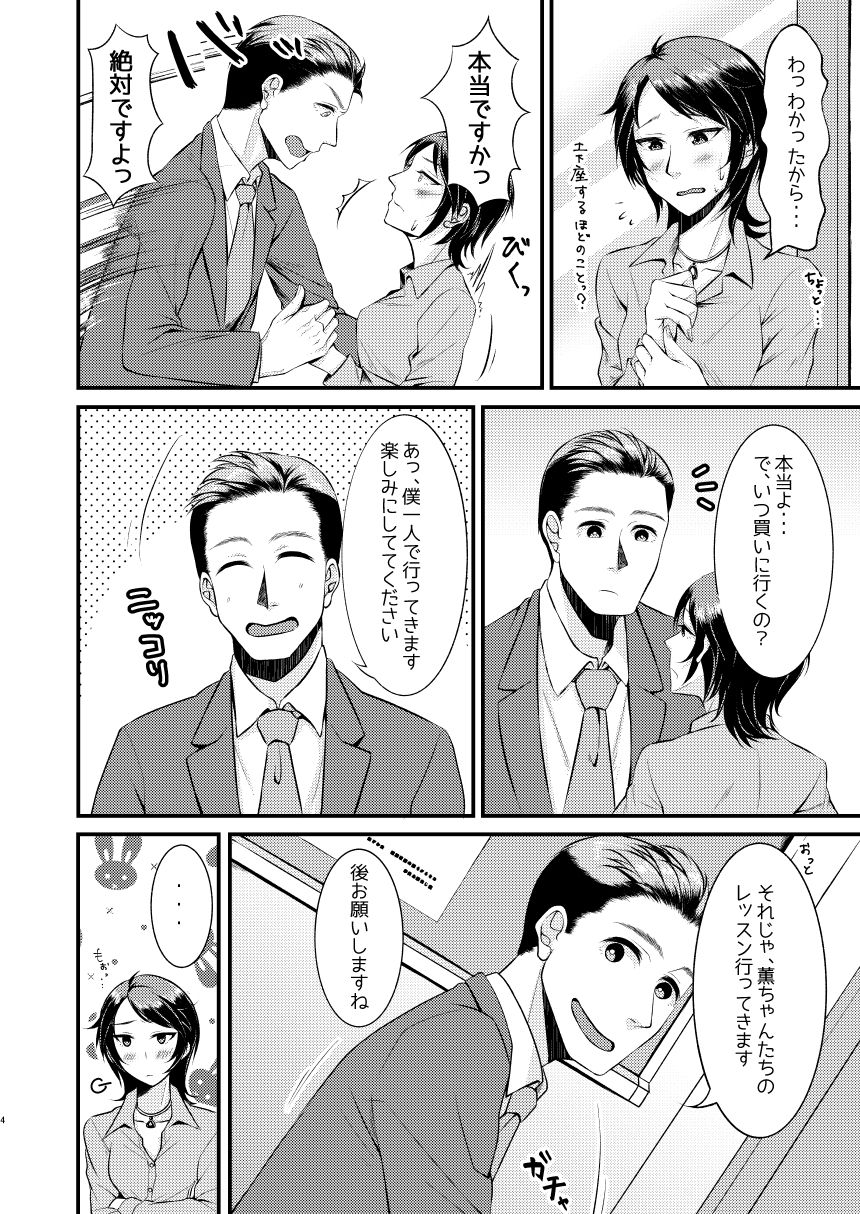 Rumi-san Mizugi o Eraba Sete page 3 full