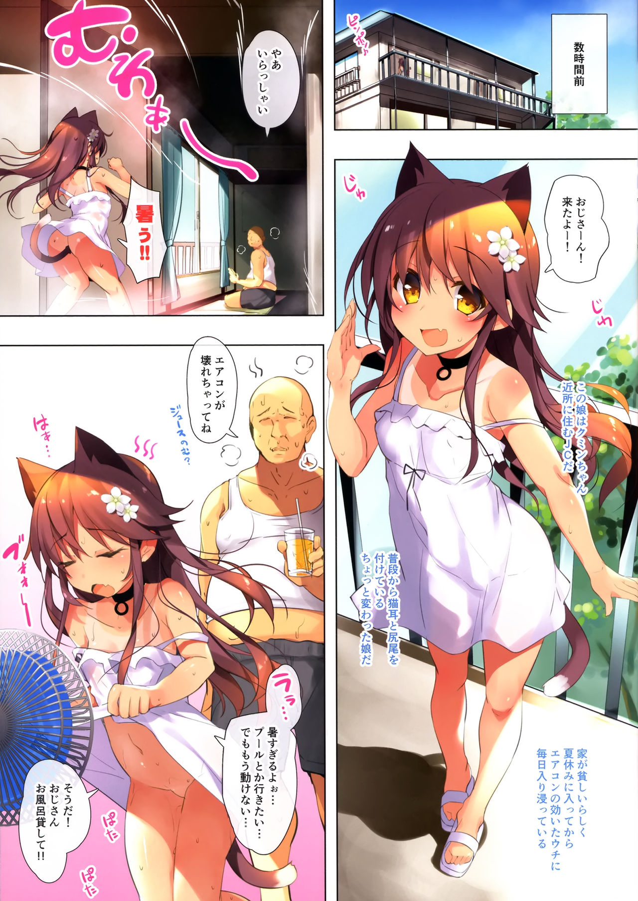Neko Neko Note 5 AirCon ga Kowareta Heya de Asedaku Sex Suru Hon page 7 full