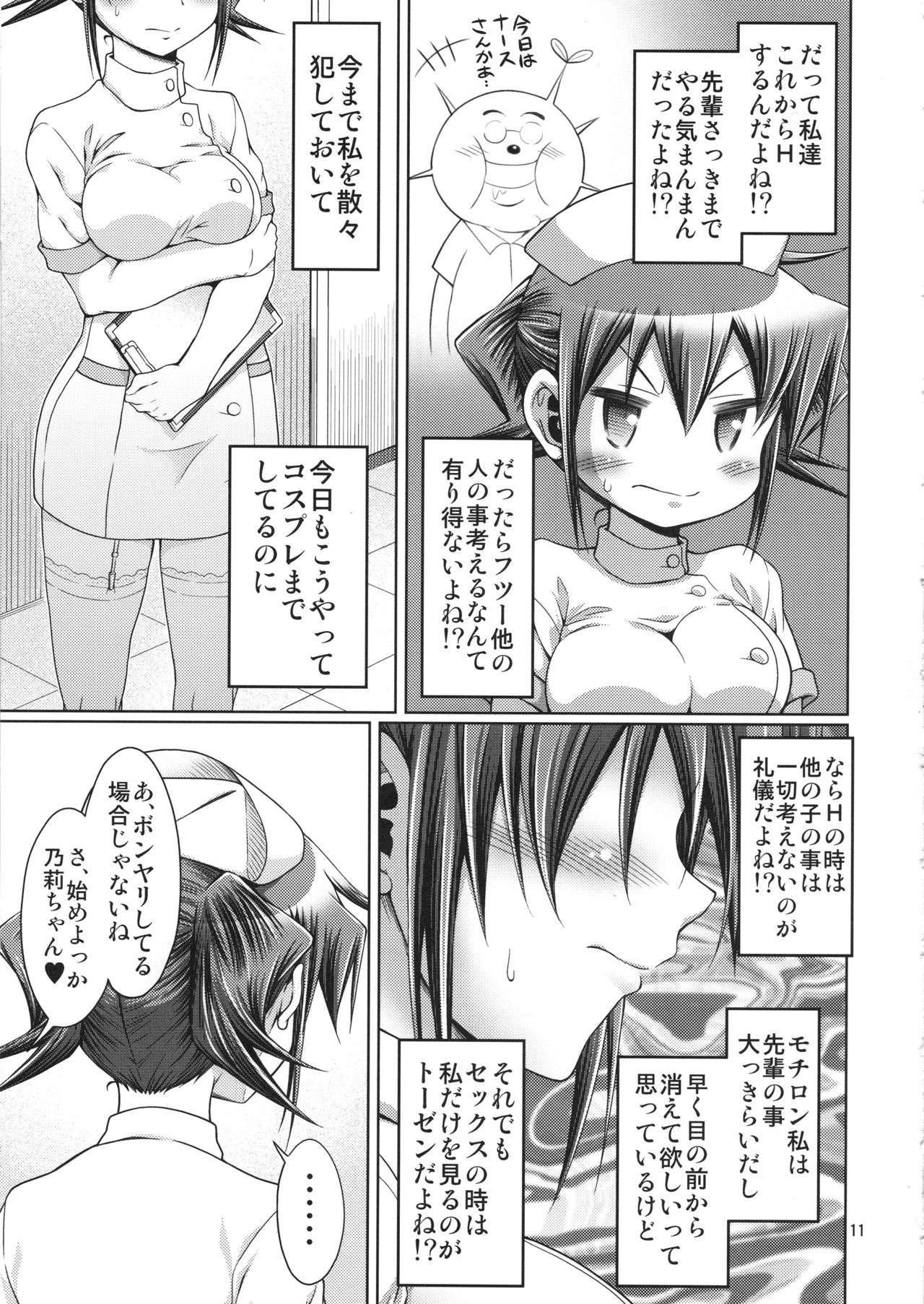 IT Shoujo N Tokubetsuhen 10 Nori-chan no Oppai Kinenbi page 10 full