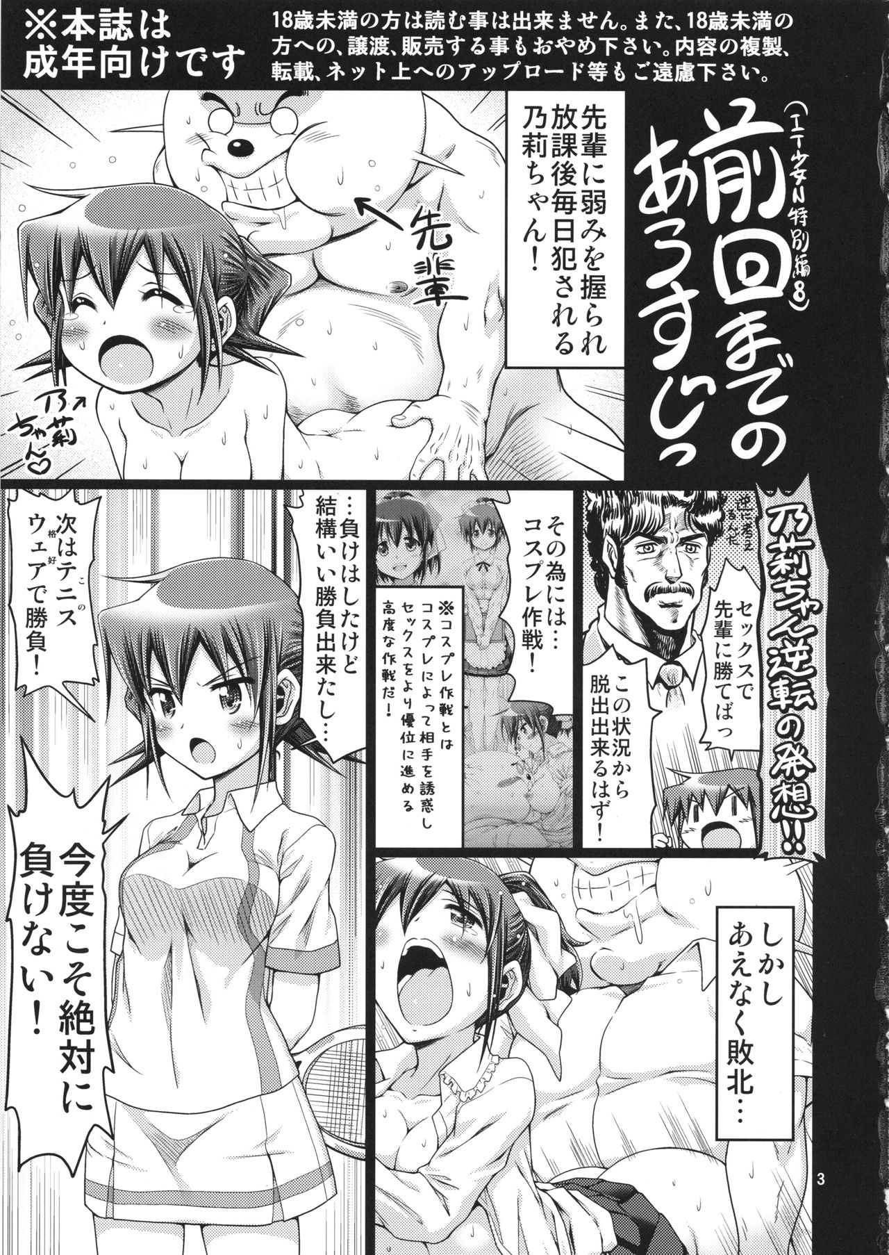 IT Shoujo N Tokubetsuhen 10 Nori-chan no Oppai Kinenbi page 2 full