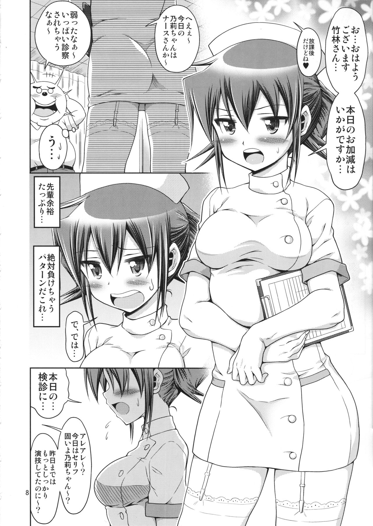 IT Shoujo N Tokubetsuhen 10 Nori-chan no Oppai Kinenbi page 7 full