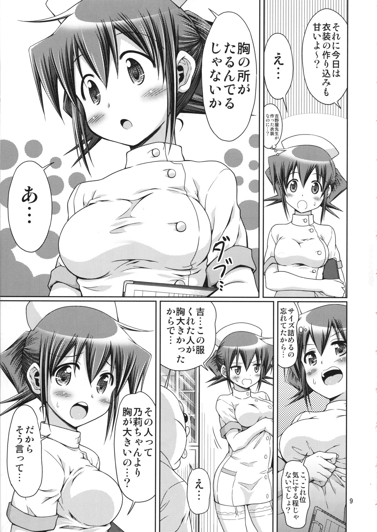 IT Shoujo N Tokubetsuhen 10 Nori-chan no Oppai Kinenbi page 8 full