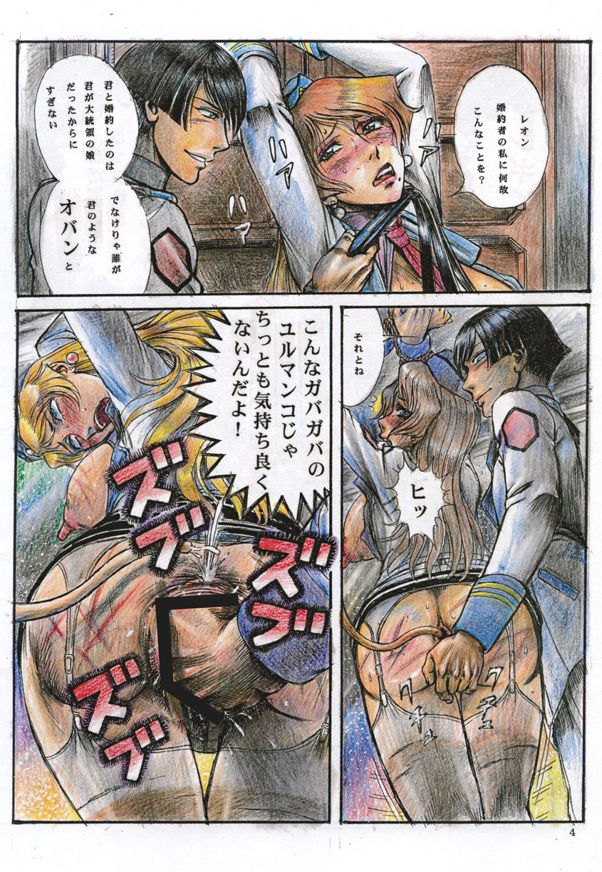 Uchuu Anal Choukyou page 4 full