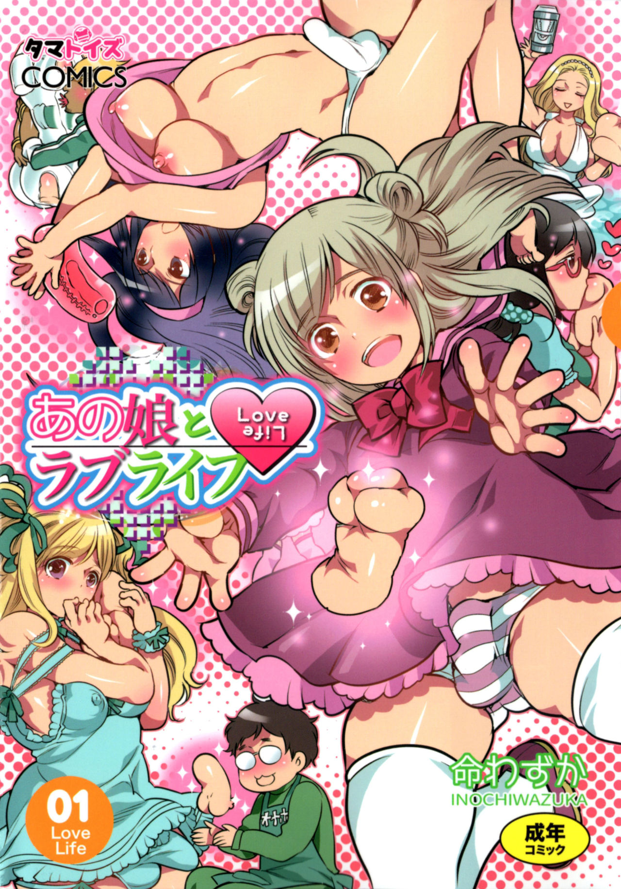 Anoko to Love Life 01 page 1 full