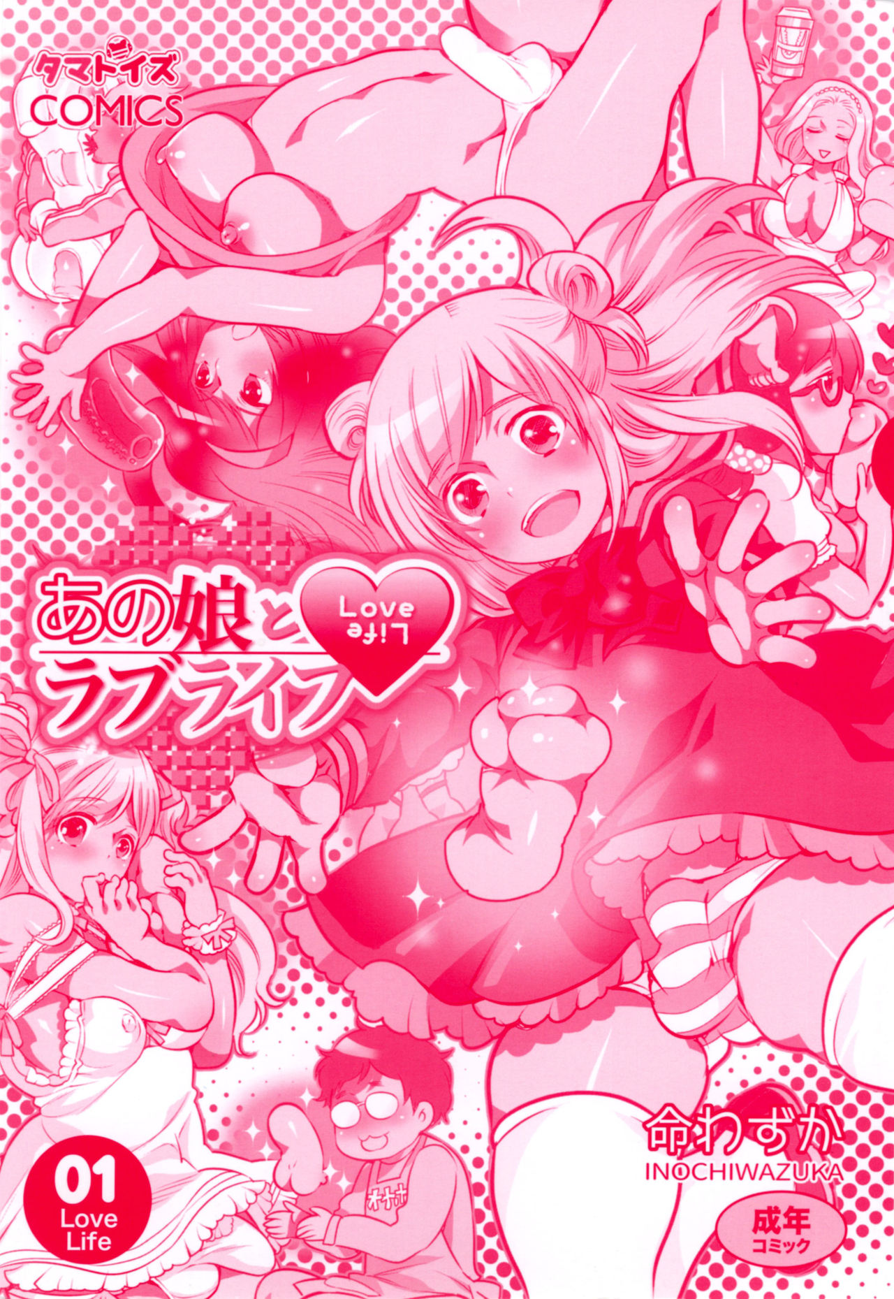 Anoko to Love Life 01 page 3 full