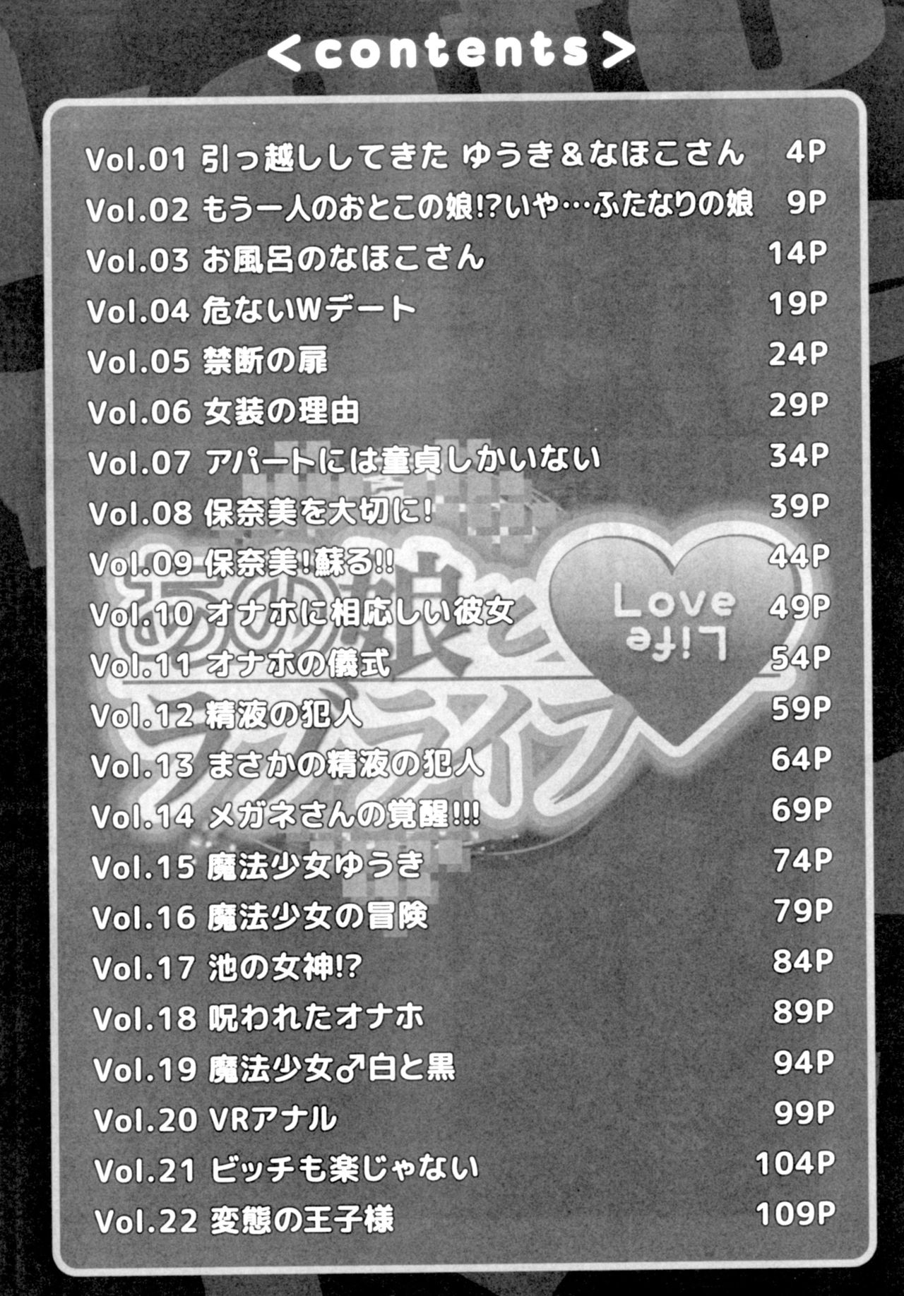 Anoko to Love Life 01 page 6 full