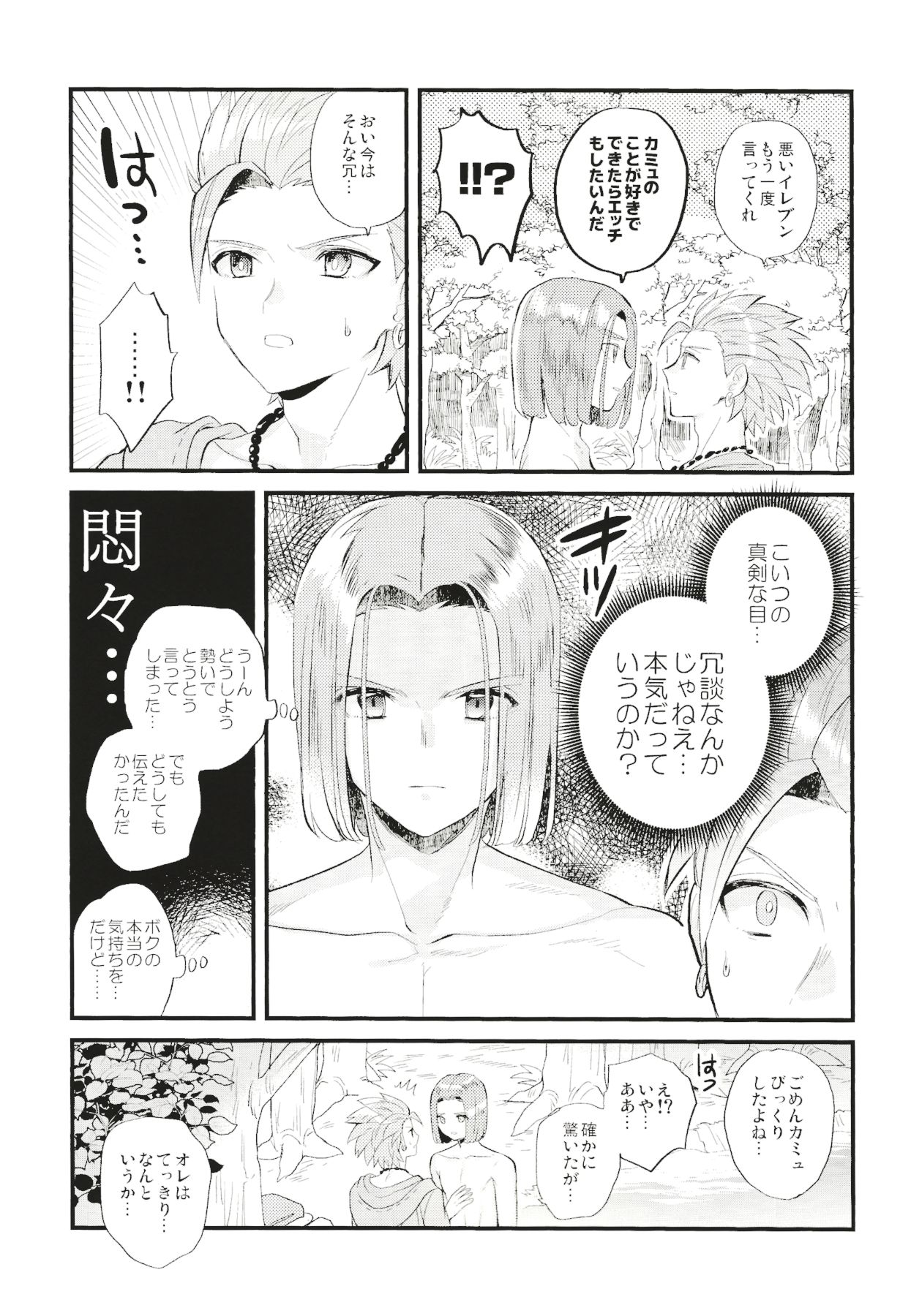 Kienai Bonnou page 10 full