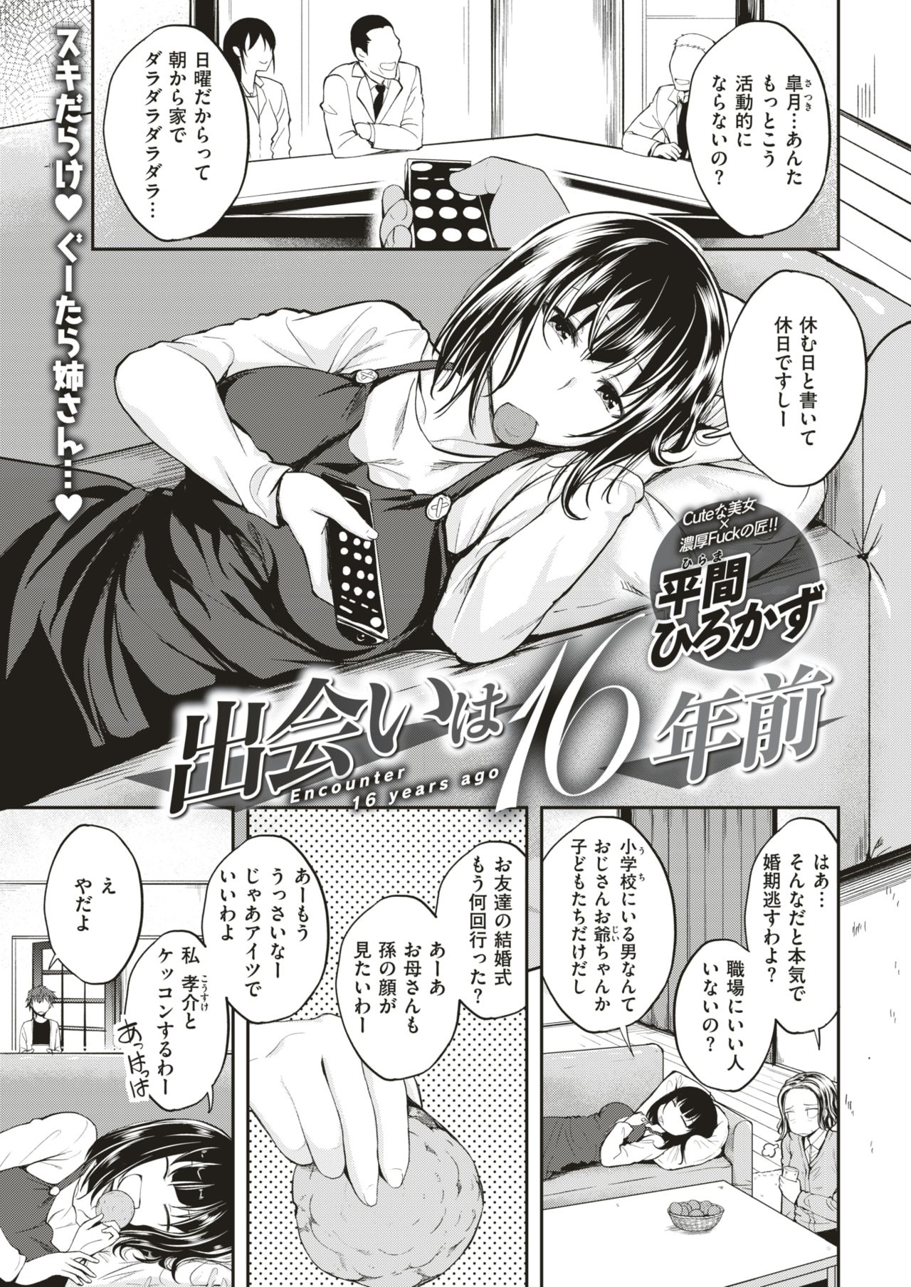 COMIC Kairakuten BEAST 2019-07 page 8 full