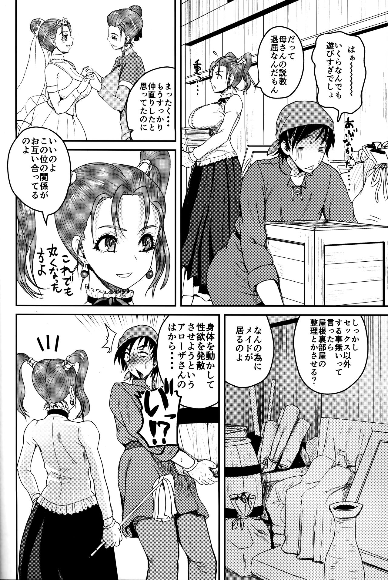 Yome no Iroke ga Tsuyosugiru page 10 full