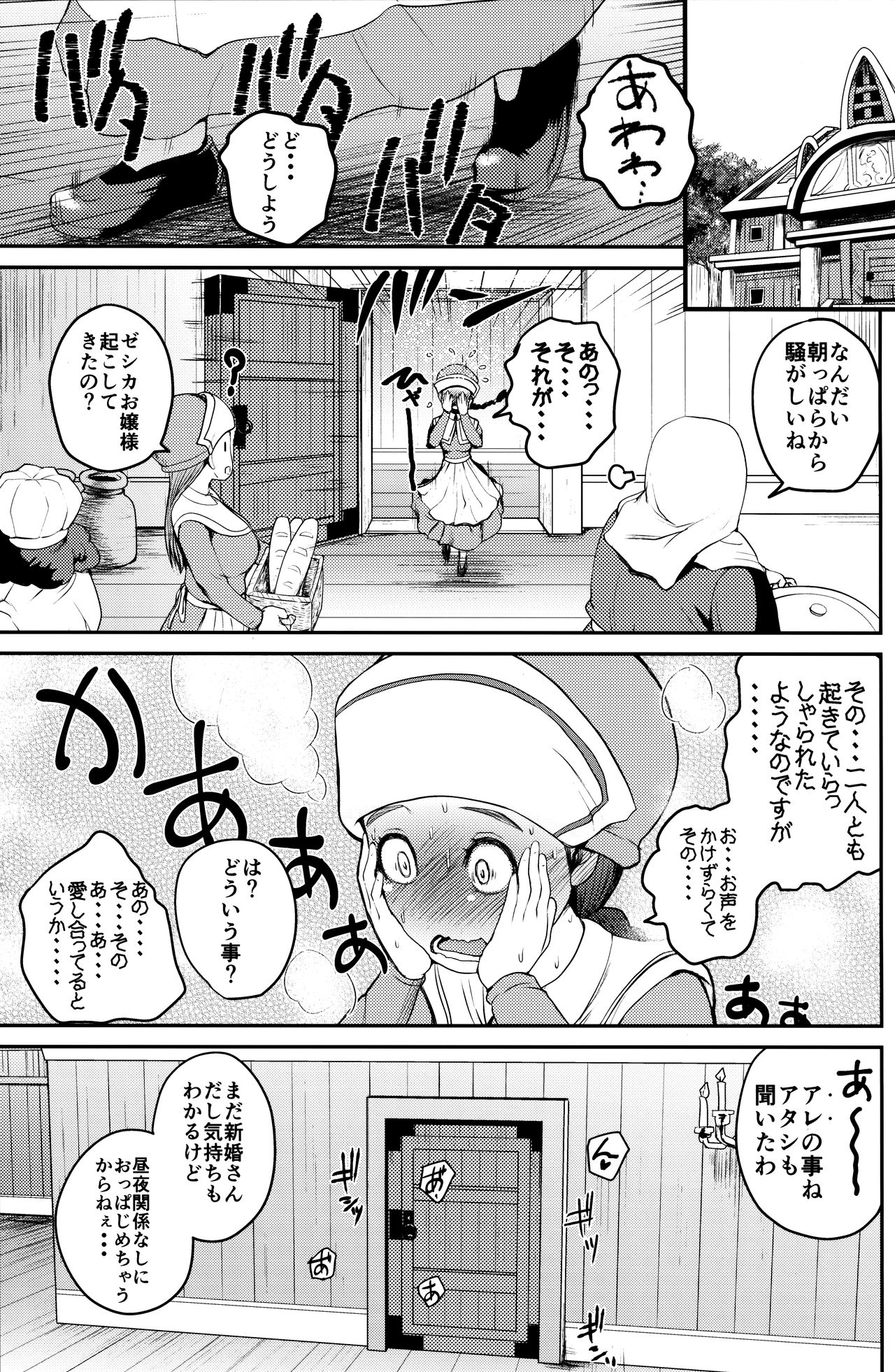 Yome no Iroke ga Tsuyosugiru page 3 full