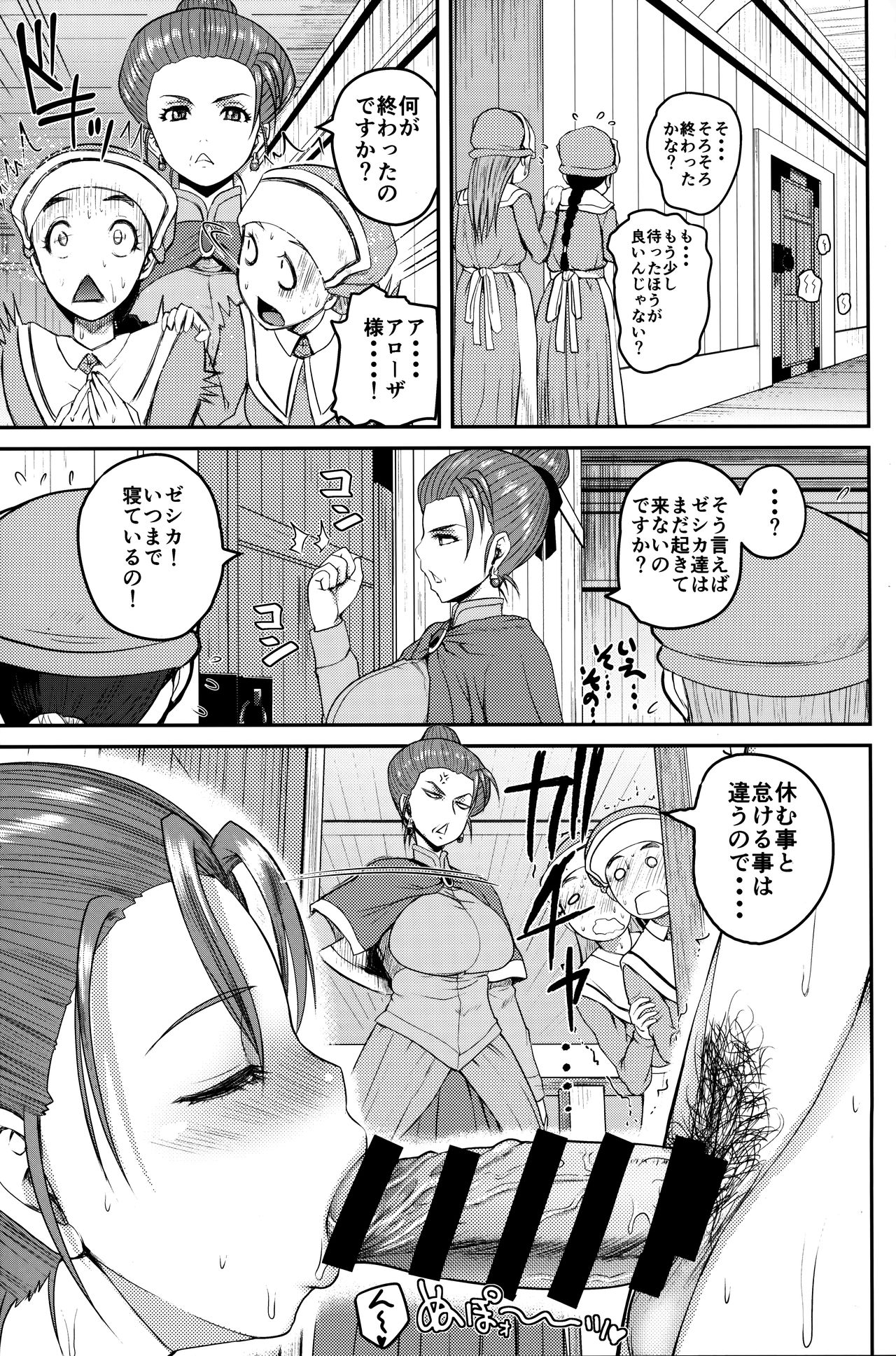 Yome no Iroke ga Tsuyosugiru page 7 full