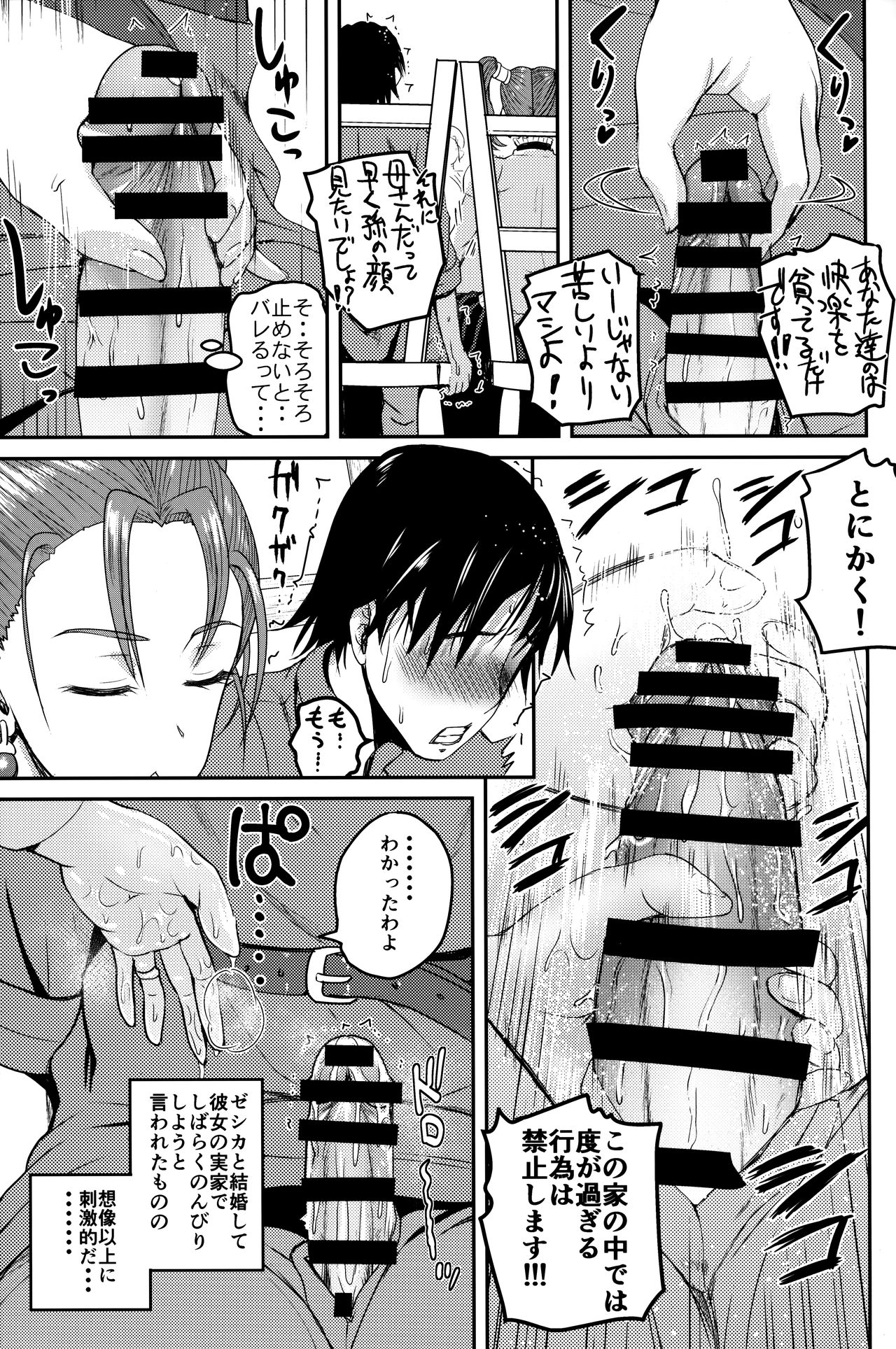 Yome no Iroke ga Tsuyosugiru page 9 full