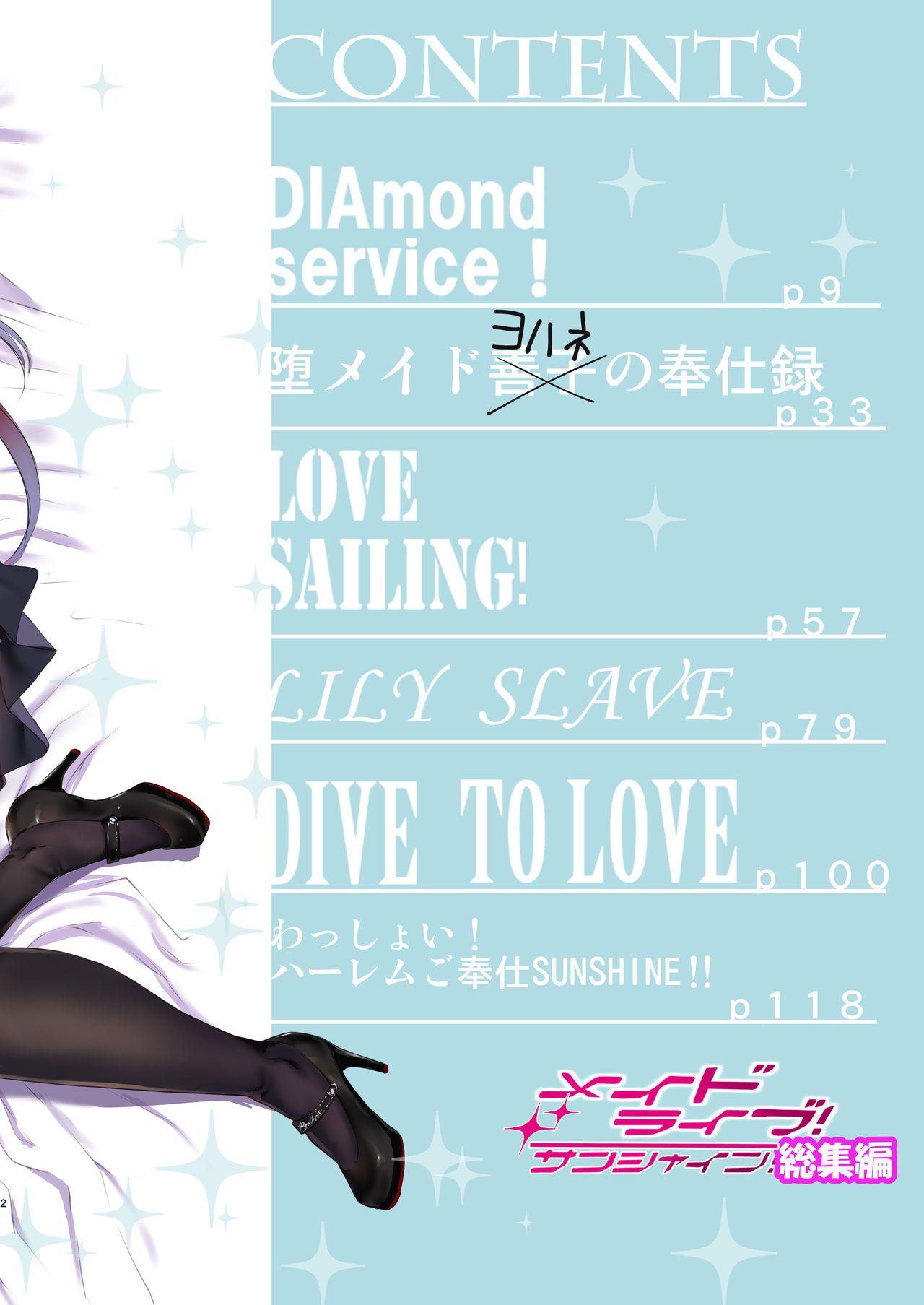 Maid Live! Sunshine!! Soushuuhen page 3 full