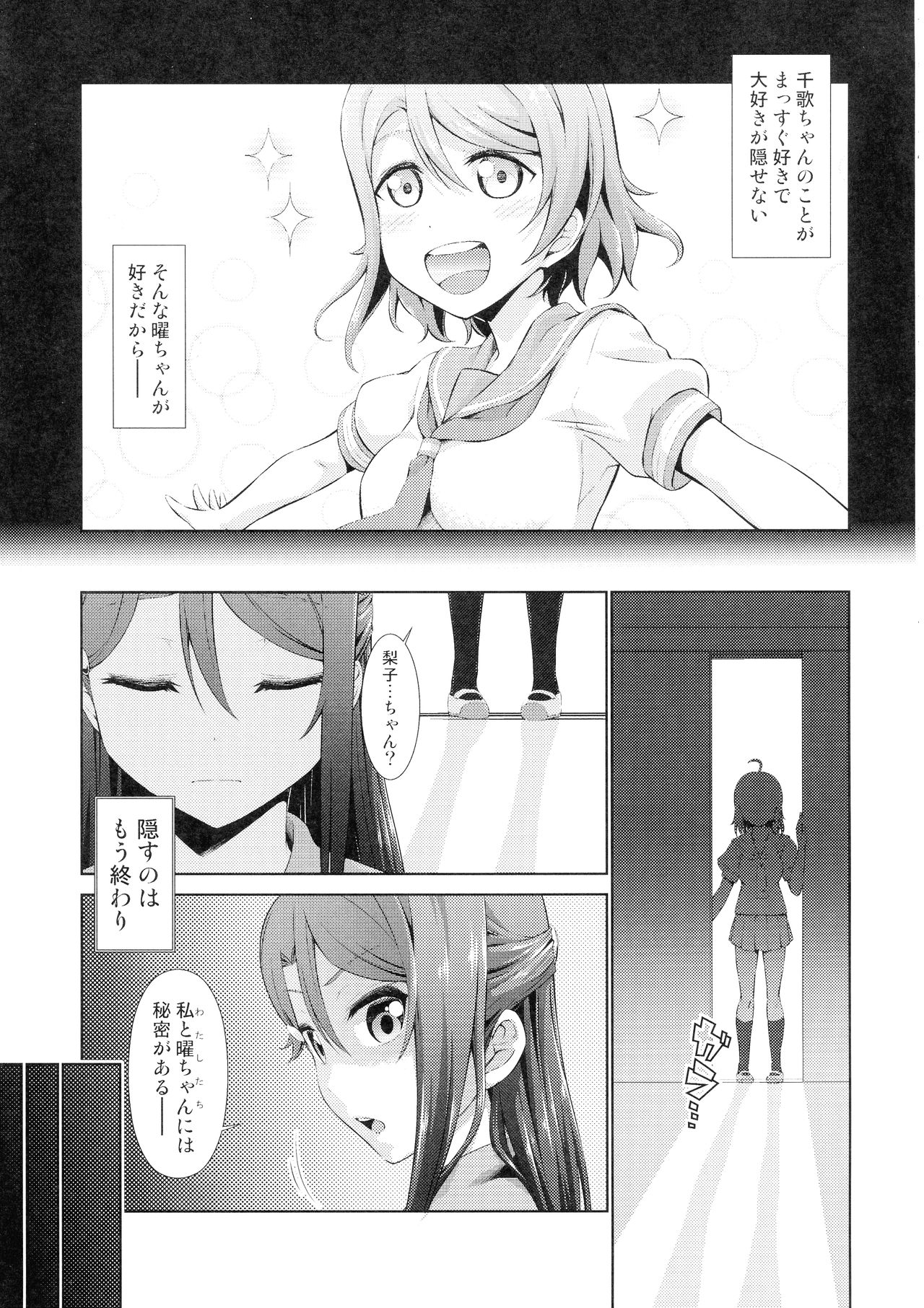 Chika-chan ni mo Naisho no Himitsu 3 page 4 full