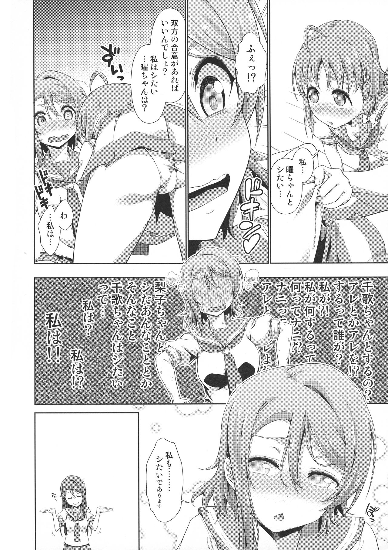 Chika-chan ni mo Naisho no Himitsu 3 page 9 full