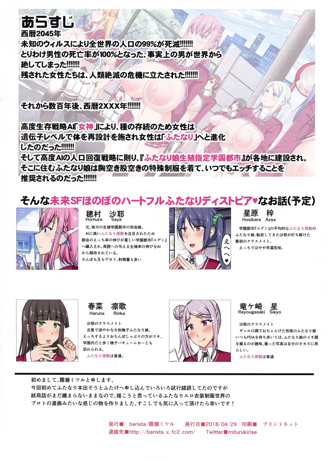 Futanari Musume ga Yuri Etchi suru Ohanashi page 2 full