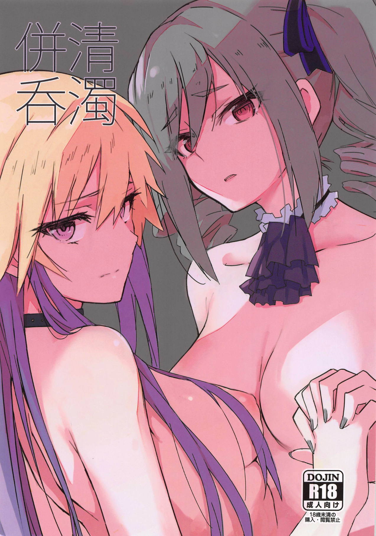 Seidaku Heidon page 1 full