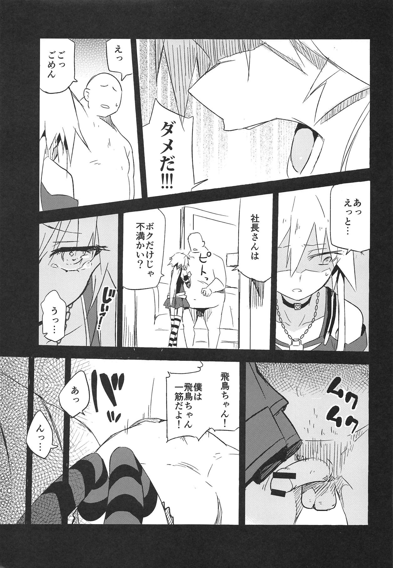 Seidaku Heidon page 6 full