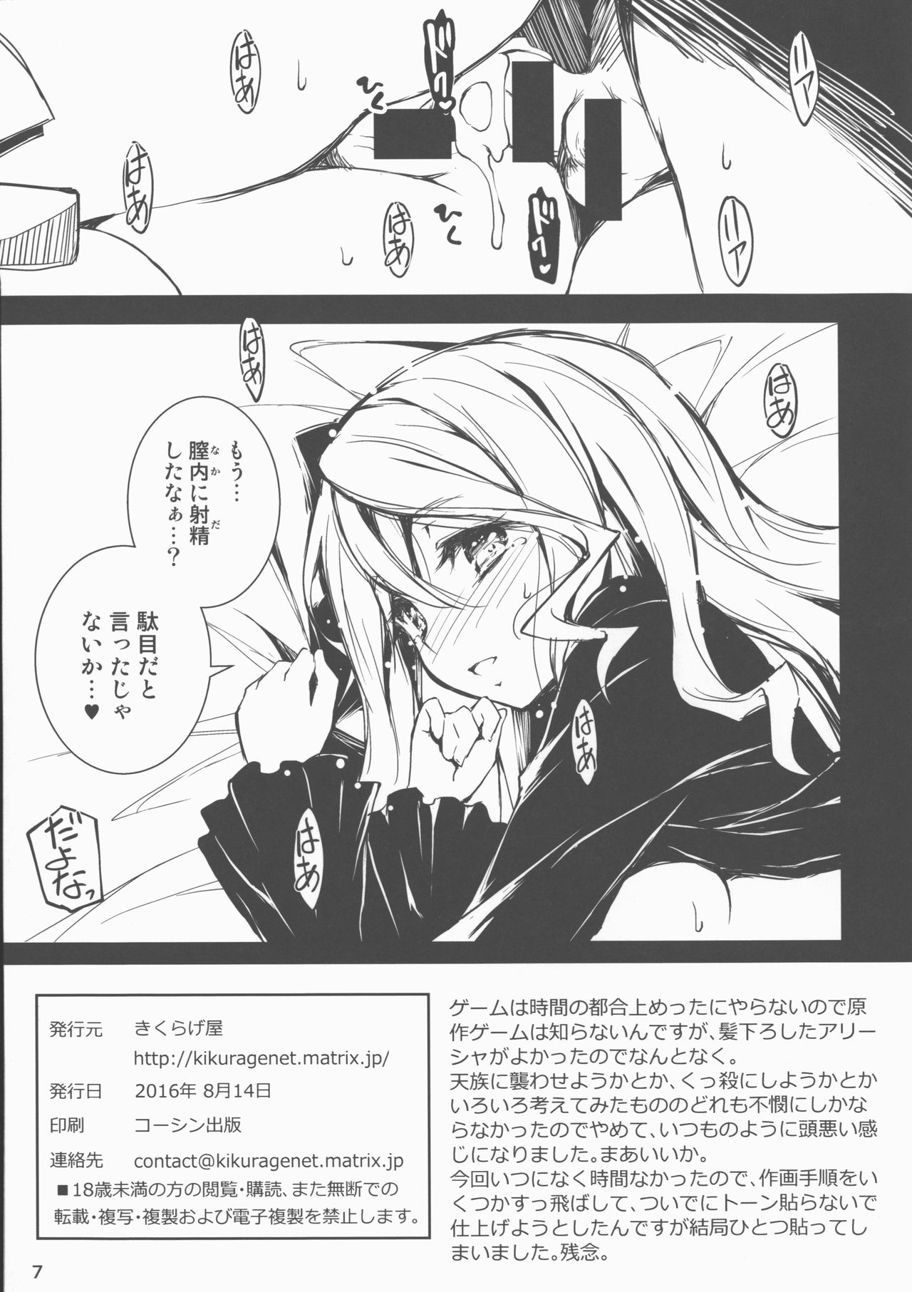 Alisha Bon page 7 full