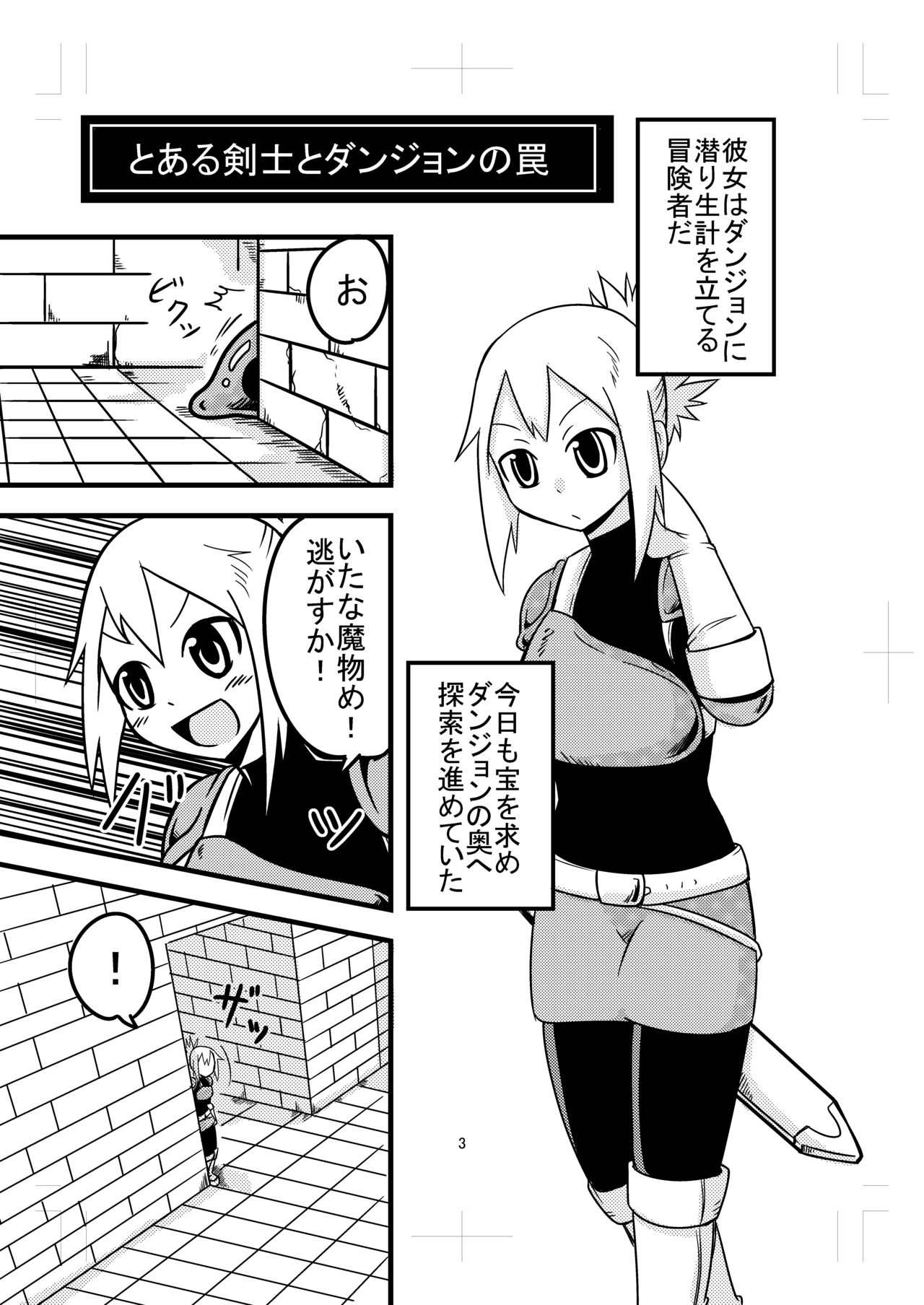 Katame Dungeon page 3 full