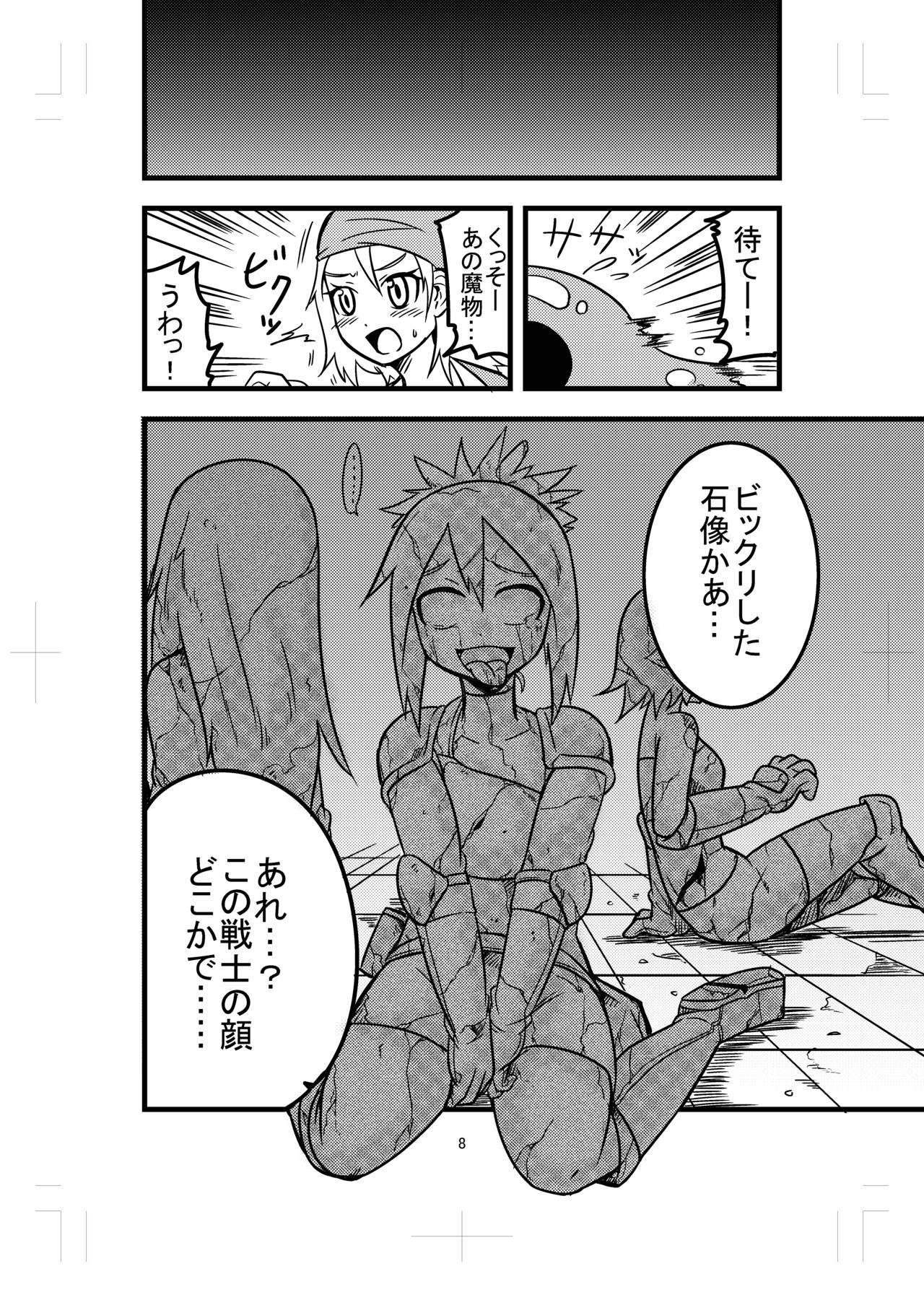 Katame Dungeon page 8 full