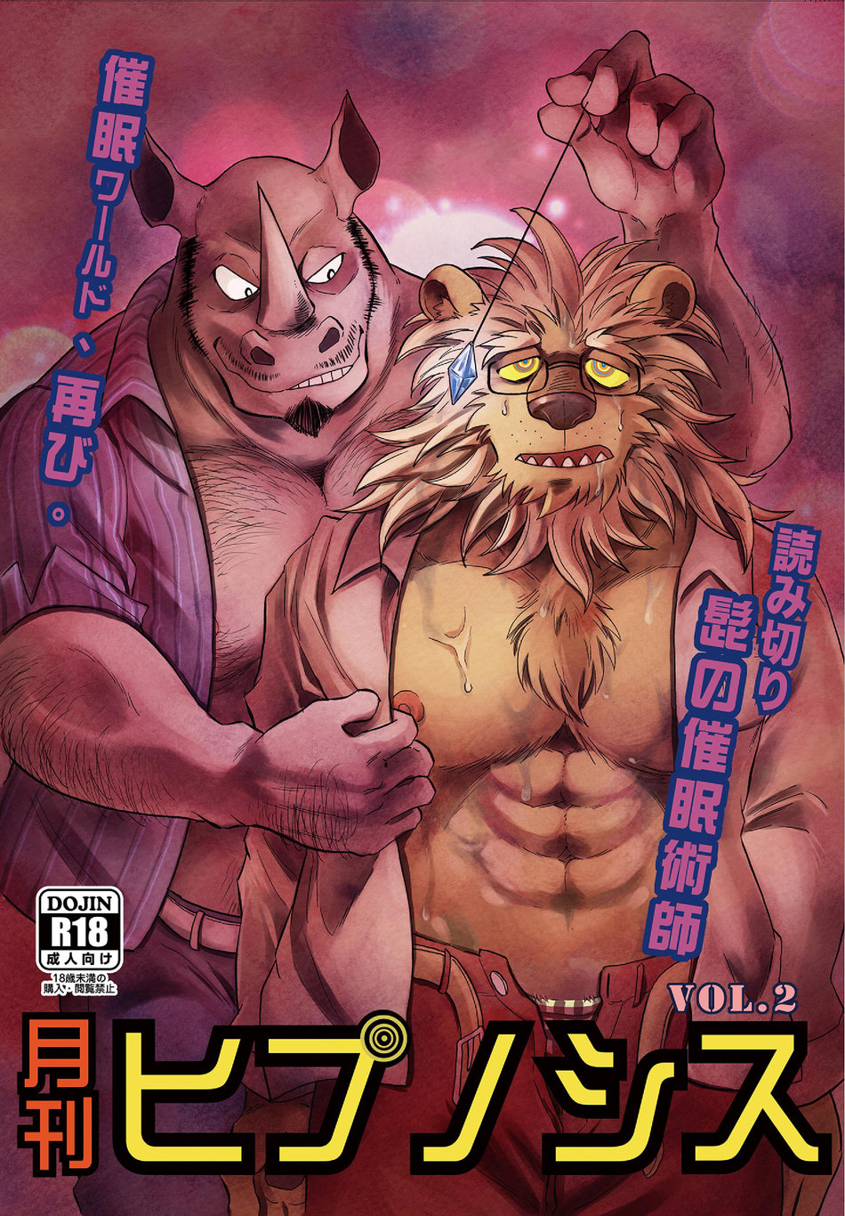 Gekkan Hypnosis Vol. 2 page 1 full