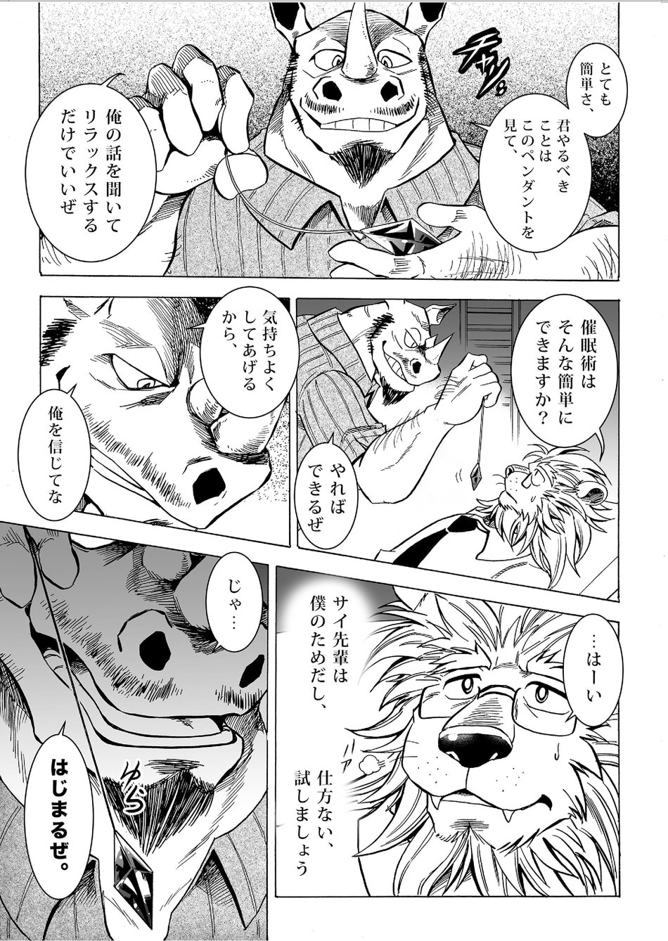 Gekkan Hypnosis Vol. 2 page 6 full