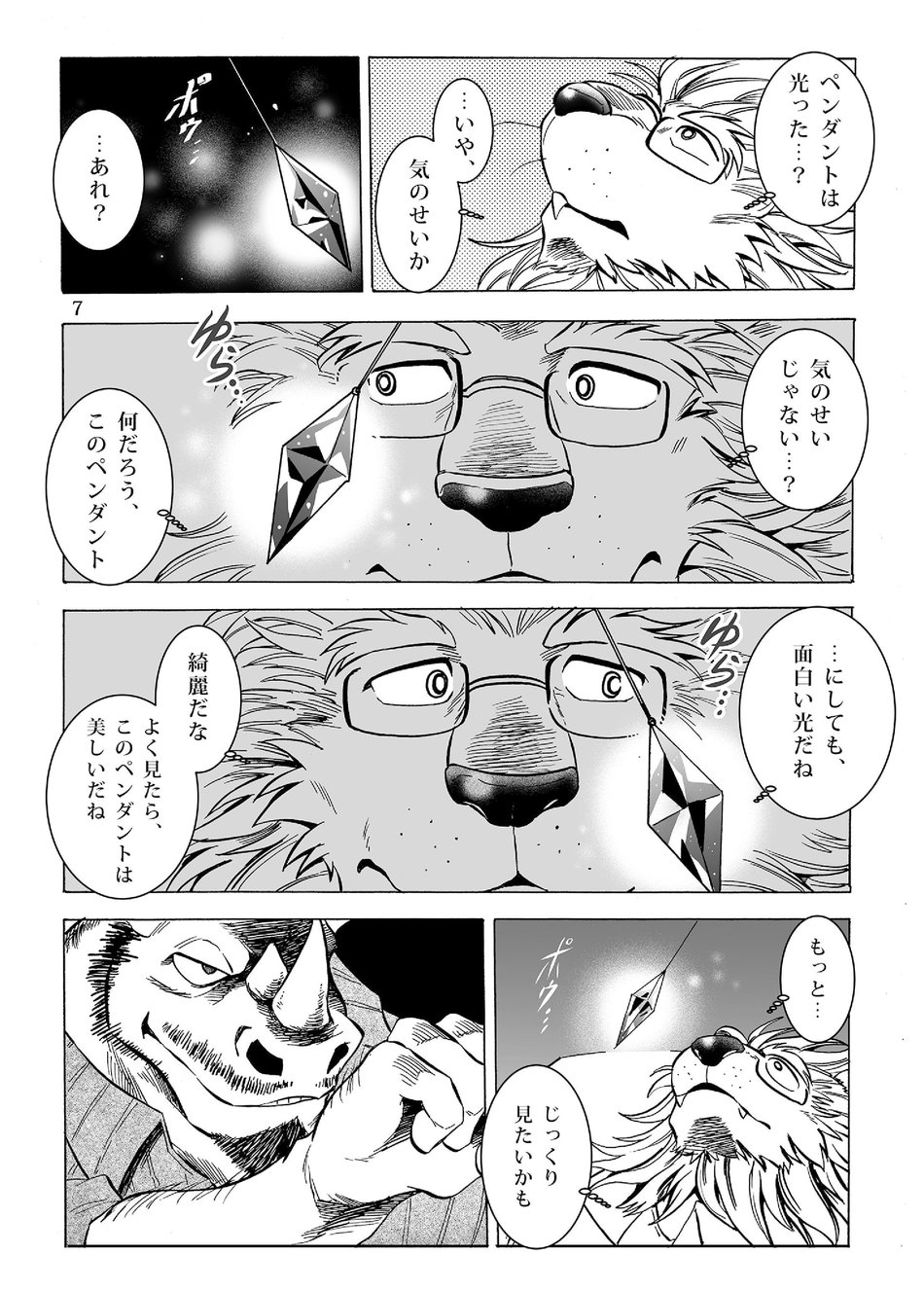 Gekkan Hypnosis Vol. 2 page 8 full