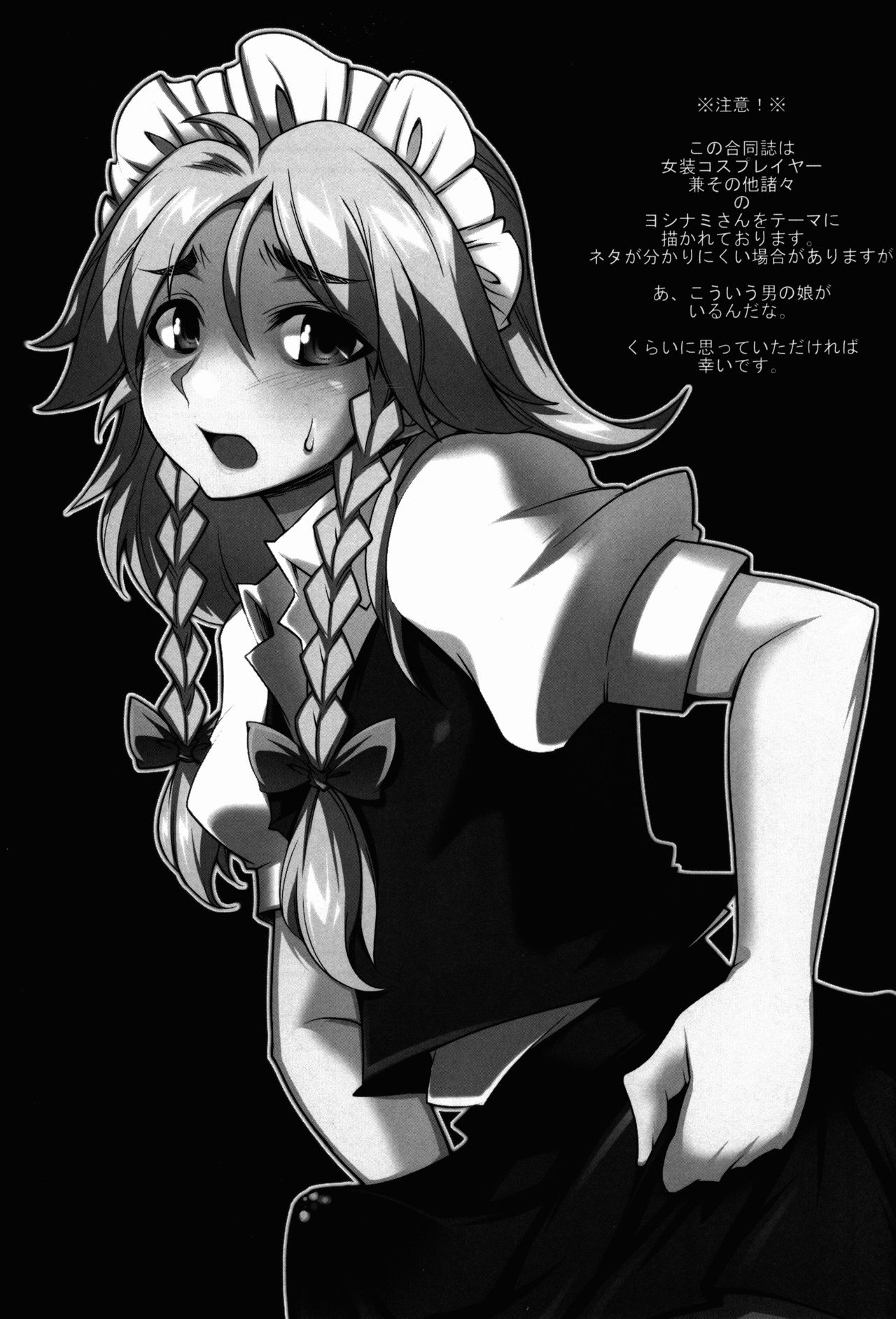 Bokura no Yoshinami Goudou page 3 full