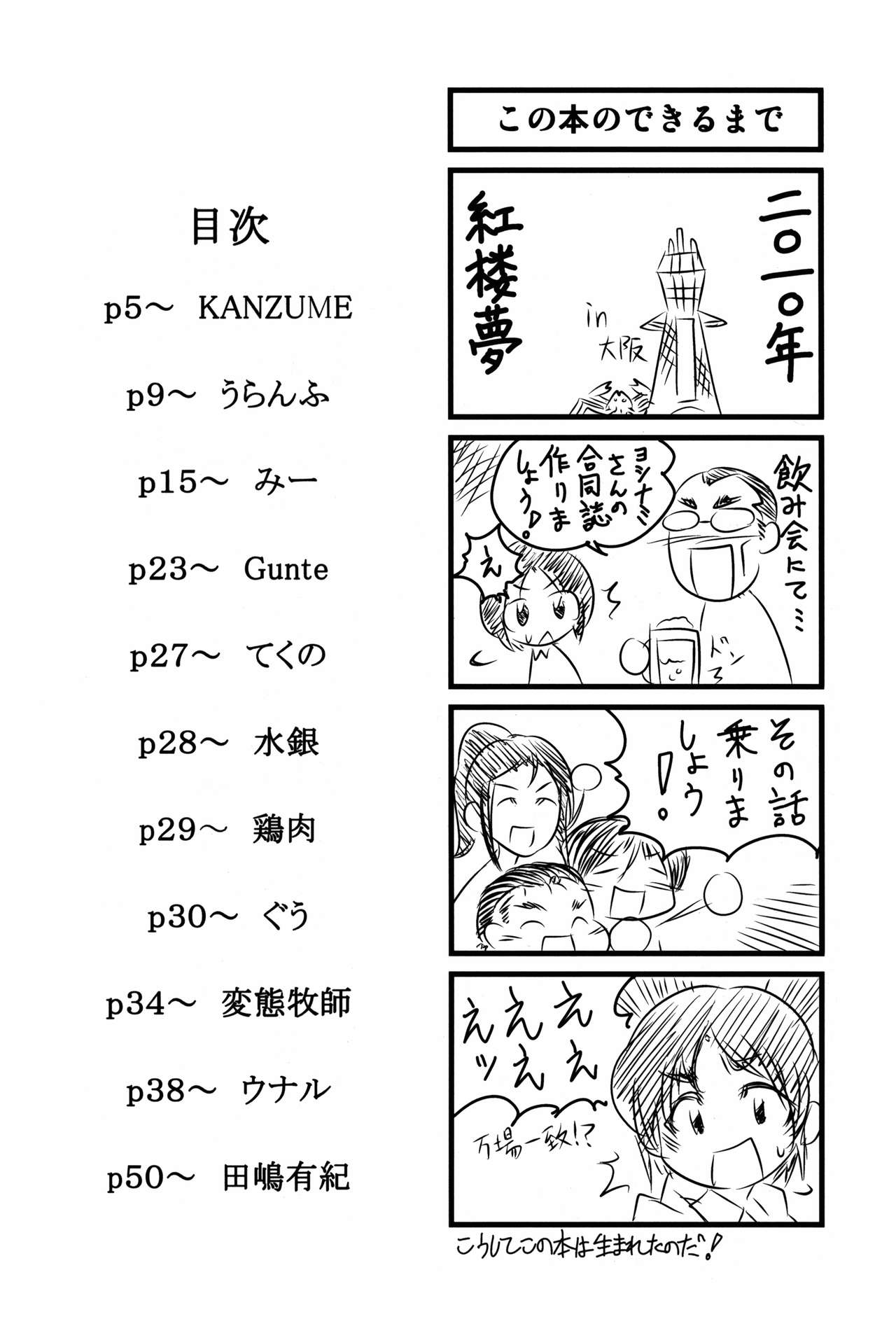 Bokura no Yoshinami Goudou page 4 full