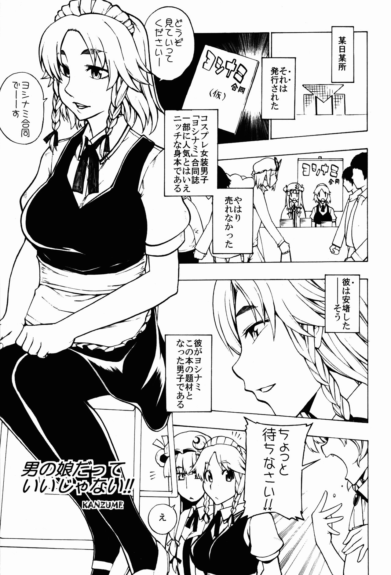 Bokura no Yoshinami Goudou page 5 full