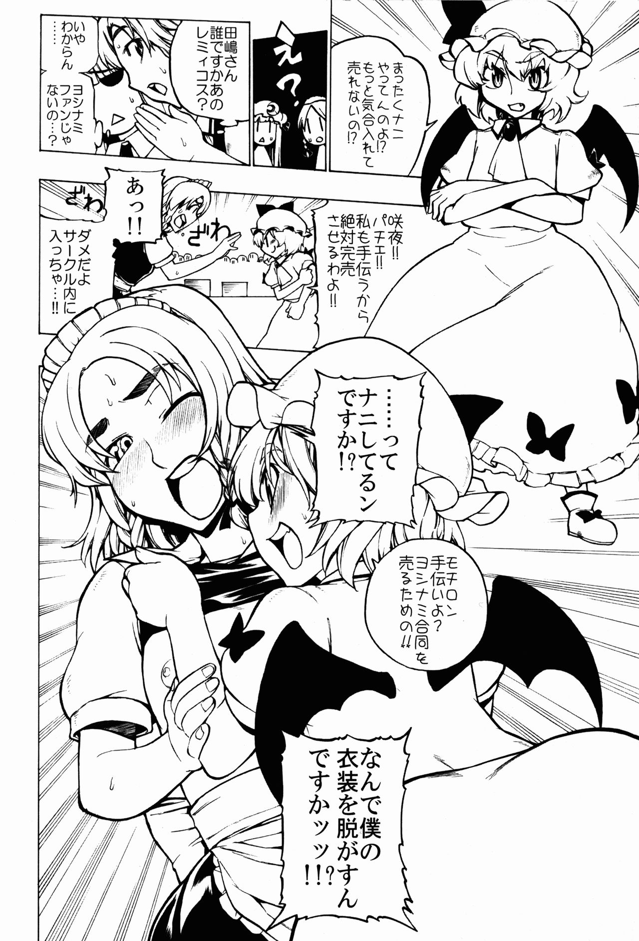 Bokura no Yoshinami Goudou page 6 full