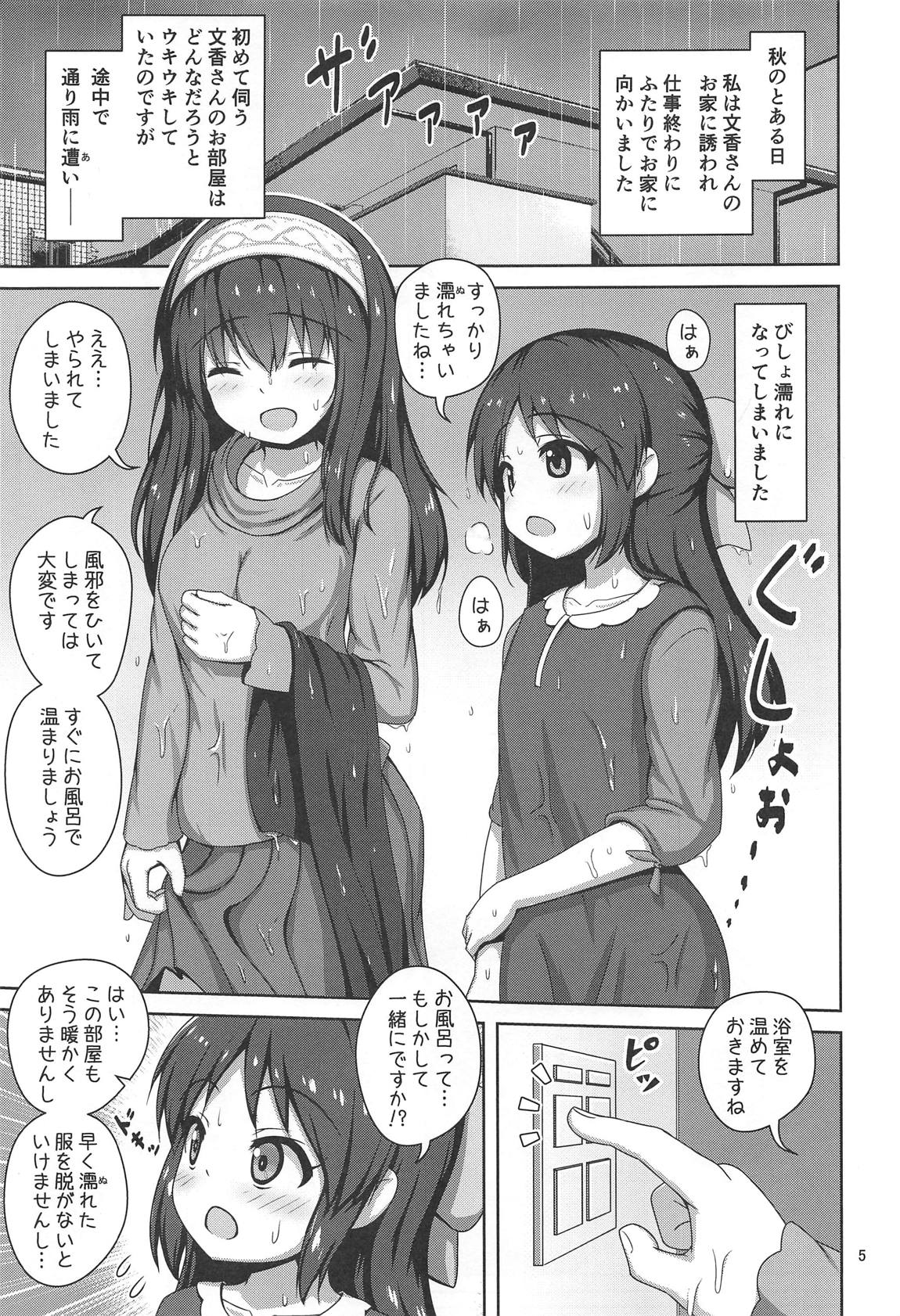 Fumika Onee-san ni Amaetai! page 3 full