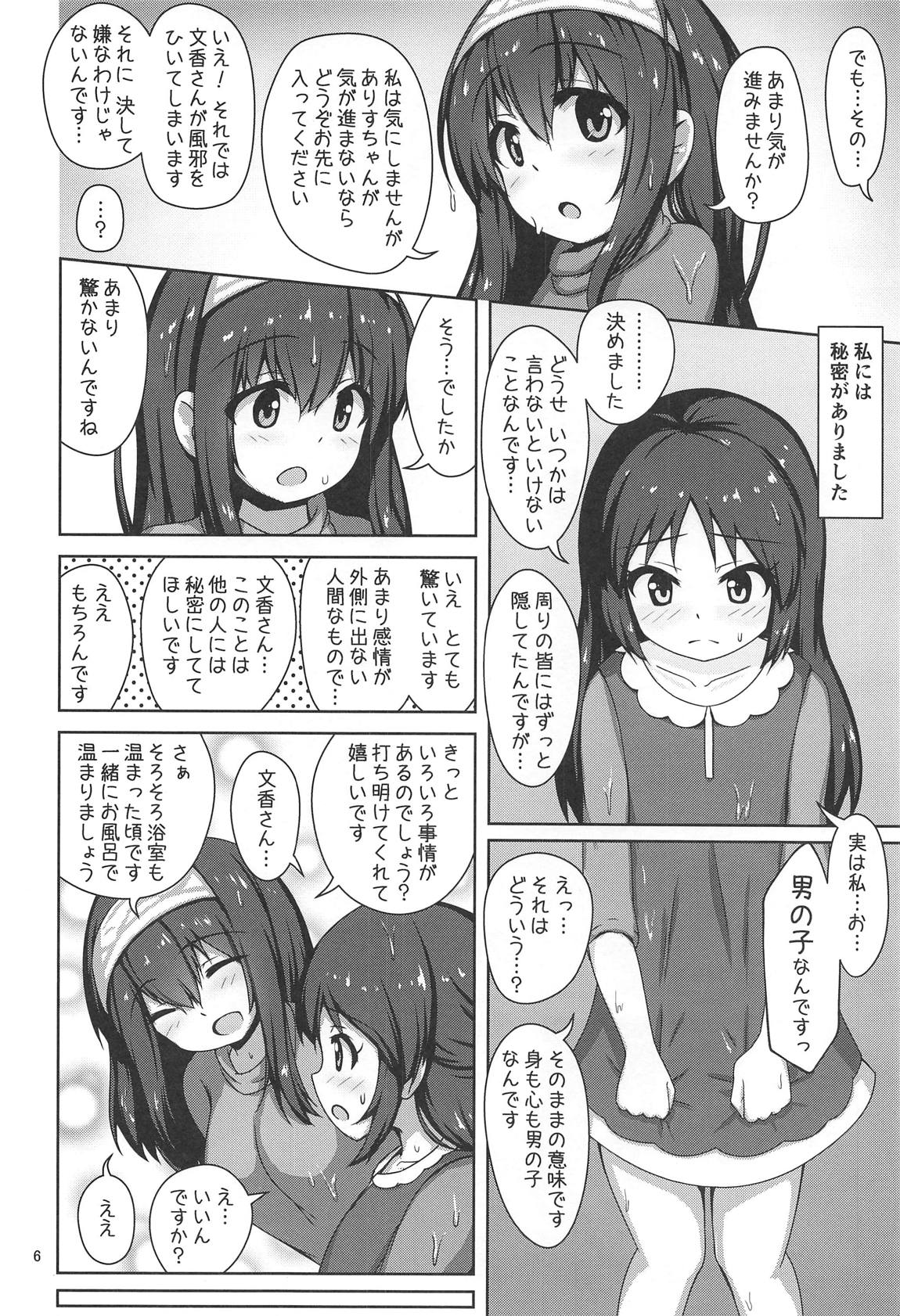 Fumika Onee-san ni Amaetai! page 4 full