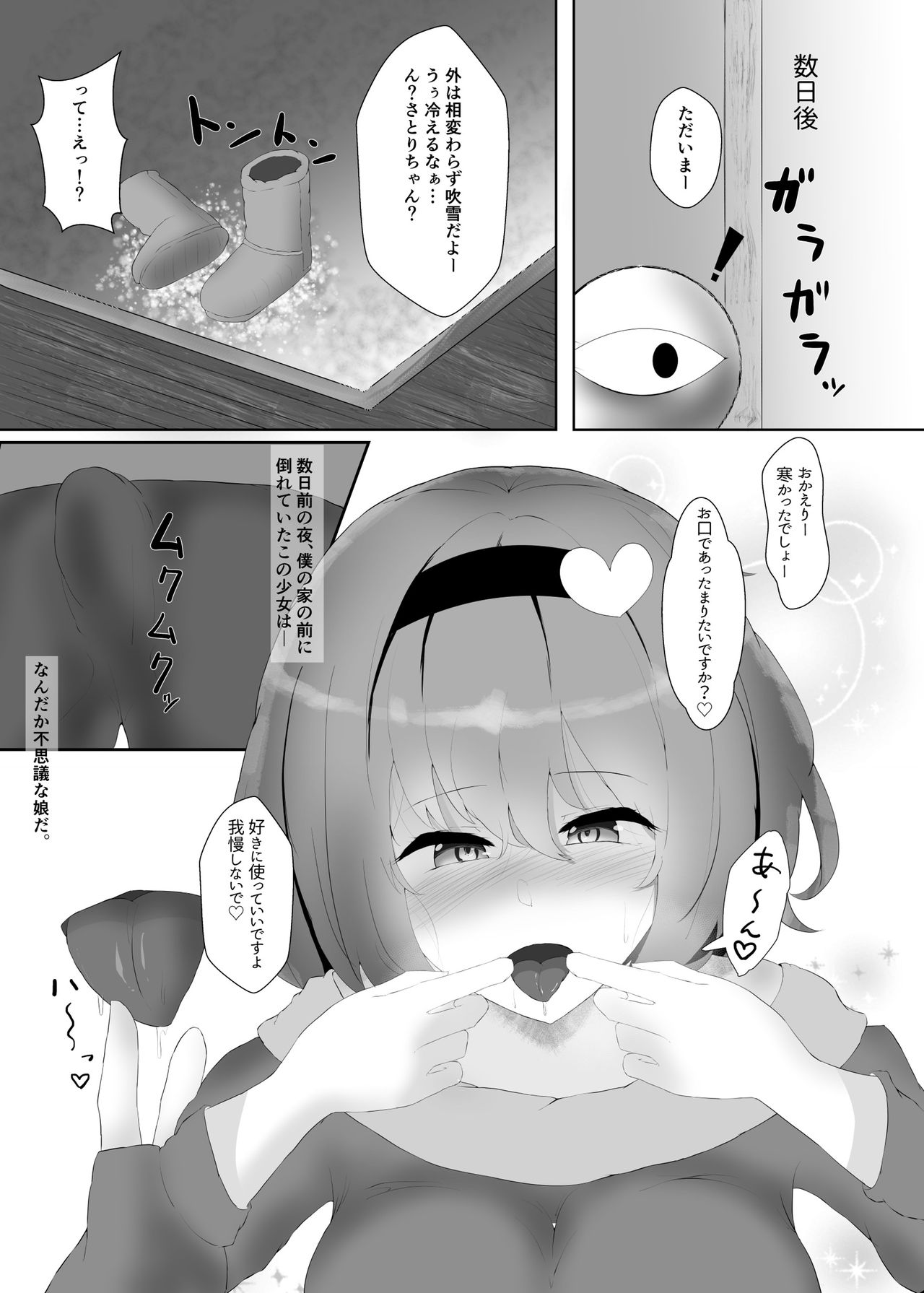 Fuyu wa Satori-sama to Nukunuku Shitai + Satori-sama Cosmography page 5 full