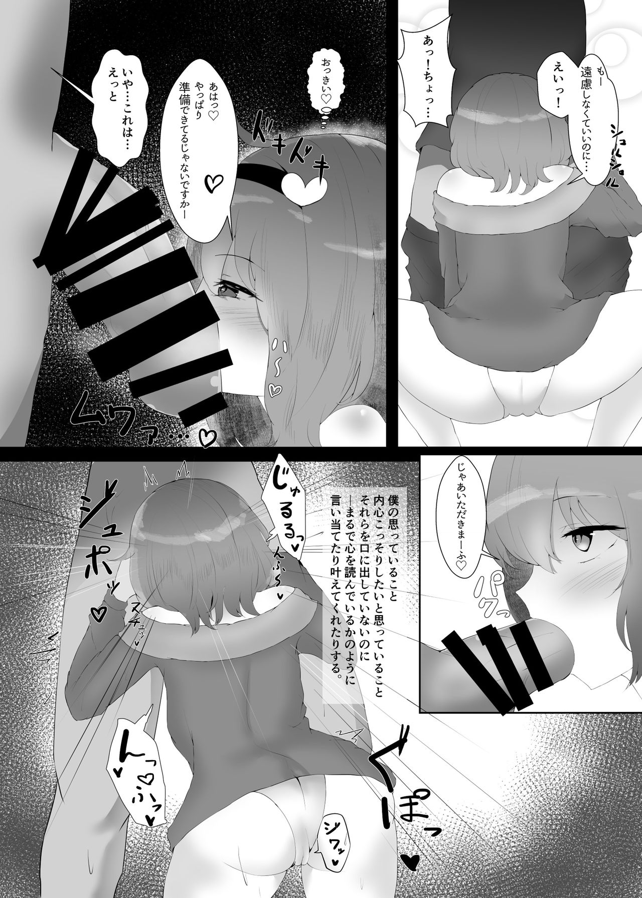 Fuyu wa Satori-sama to Nukunuku Shitai + Satori-sama Cosmography page 6 full