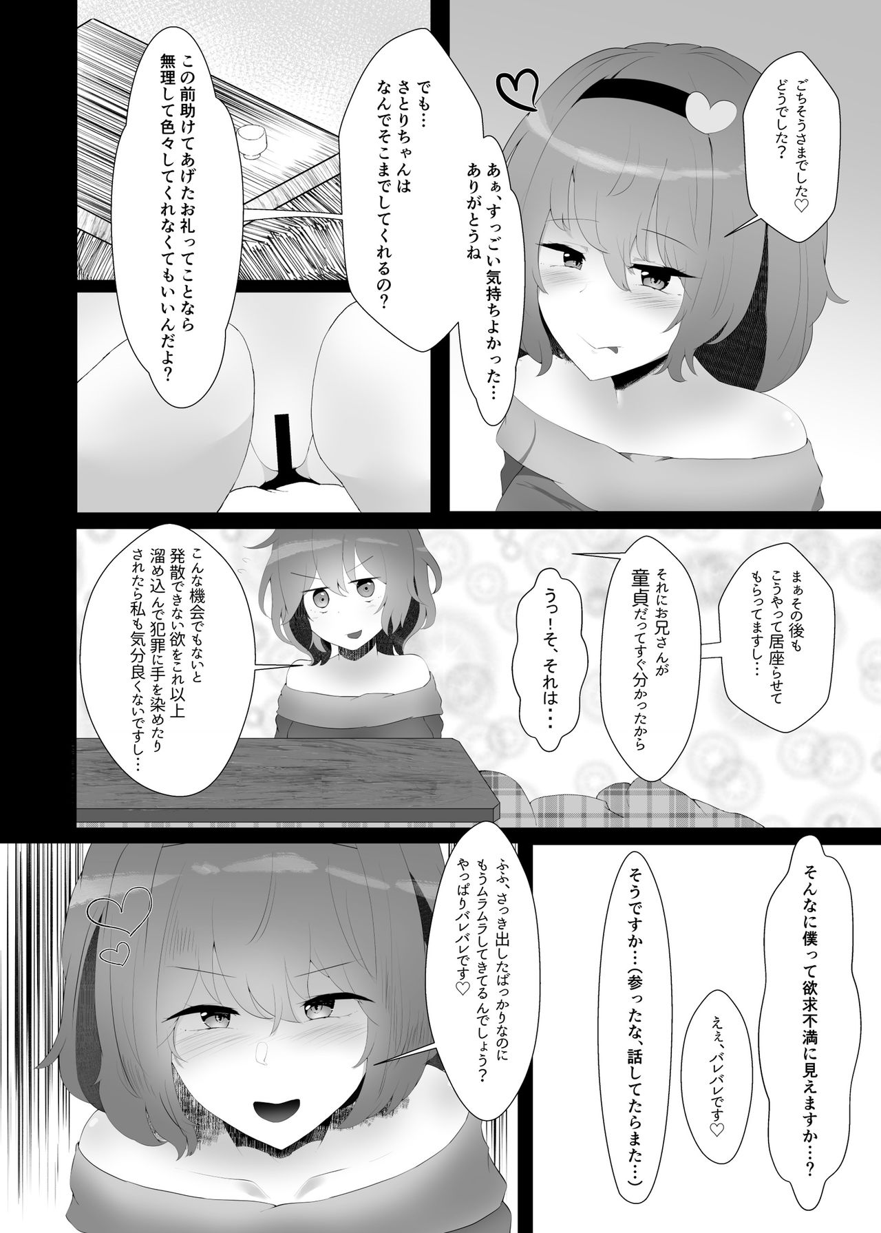Fuyu wa Satori-sama to Nukunuku Shitai + Satori-sama Cosmography page 8 full