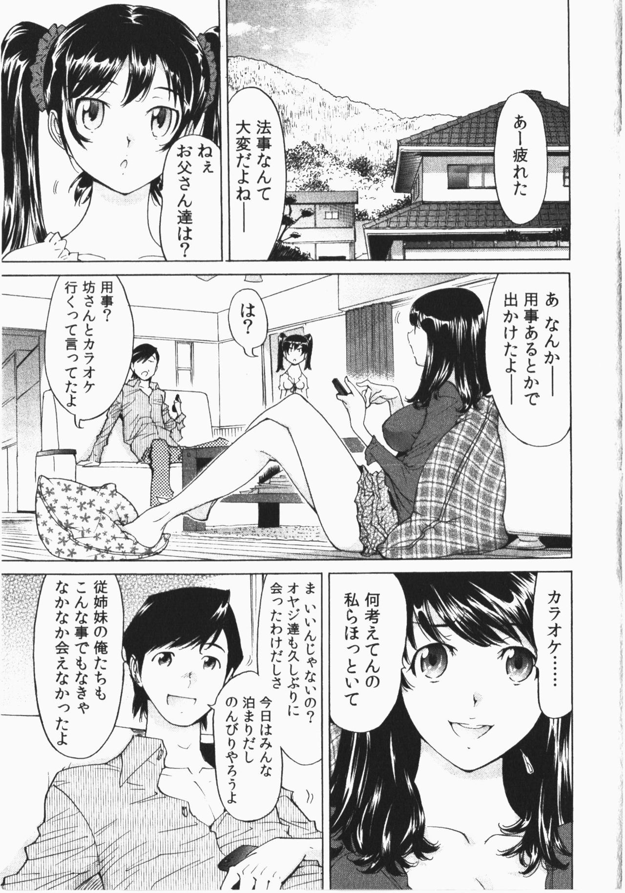 Ukkari Haicchatta! Itoko to Micchaku Game Chuu page 5 full